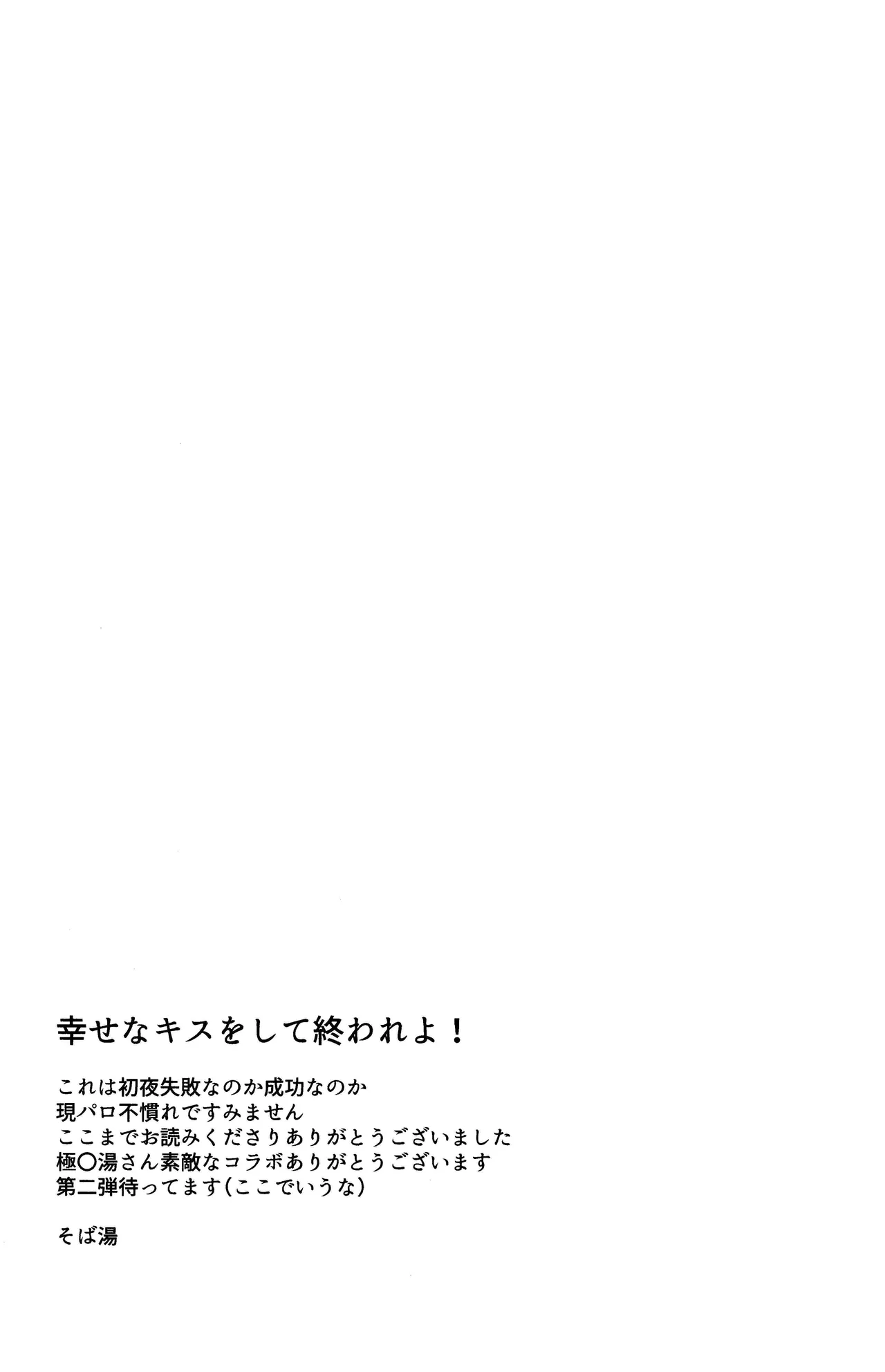 Wi mono nieta mo gozonji nai ka - Page 38