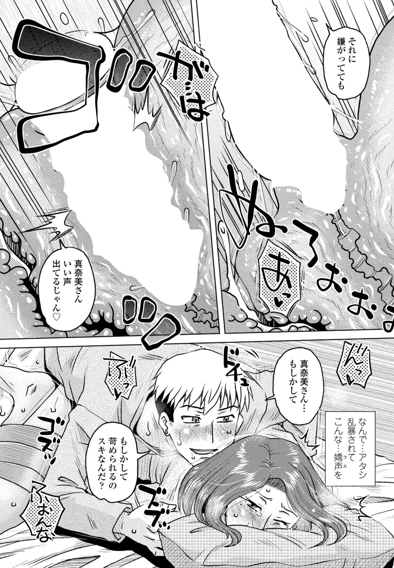 COMIC Penguin Club 2025-06 page 132 - full censorship hairy hentai manga - read online free