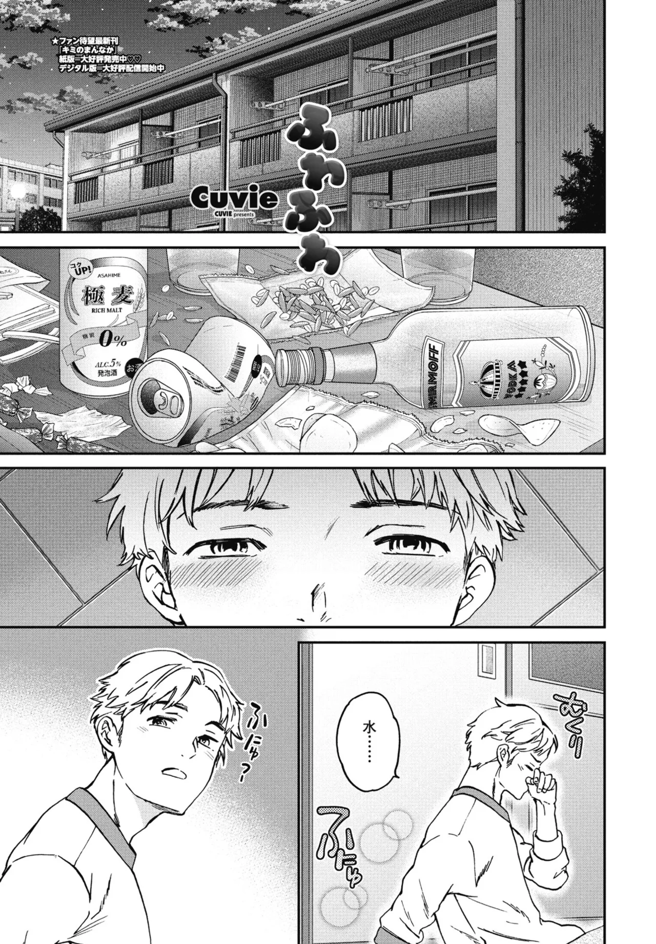 COMIC Penguin Club 2025-06 page 15 - full censorship hairy hentai manga - read online free