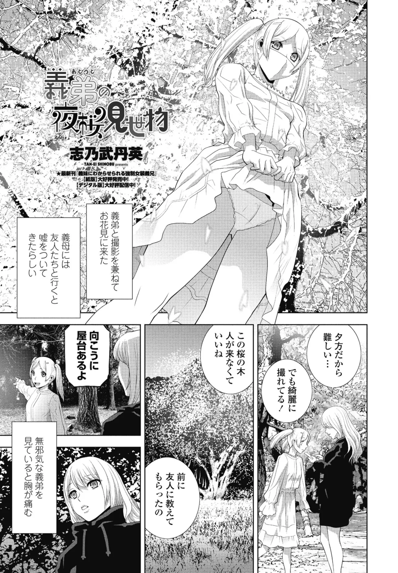 COMIC Penguin Club 2025-06 page 161 - full censorship hairy hentai manga - read online free