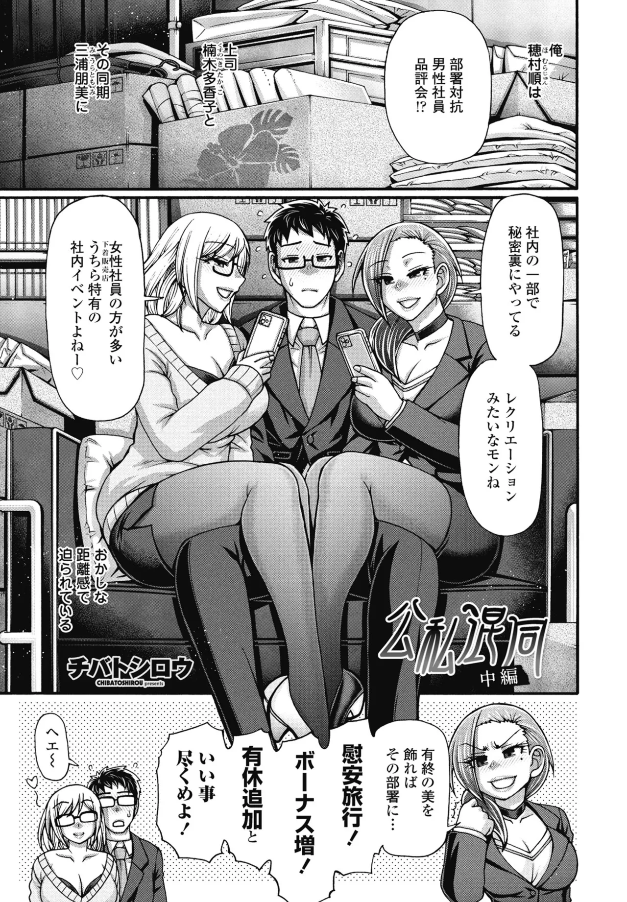 COMIC Penguin Club 2025-06 page 183 - full censorship hairy hentai manga - read online free