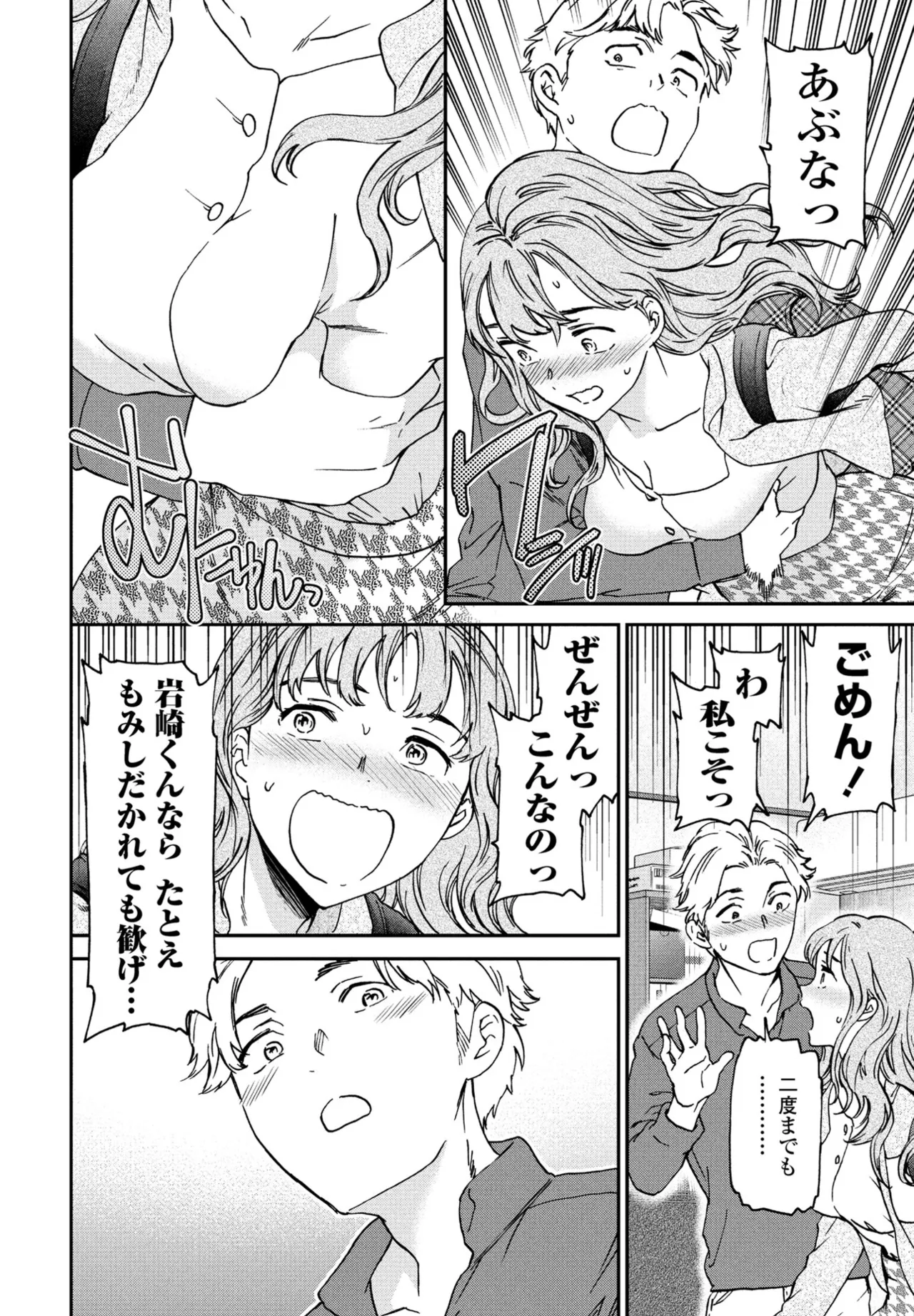 COMIC Penguin Club 2025-06 page 22 - full censorship hairy hentai manga - read online free