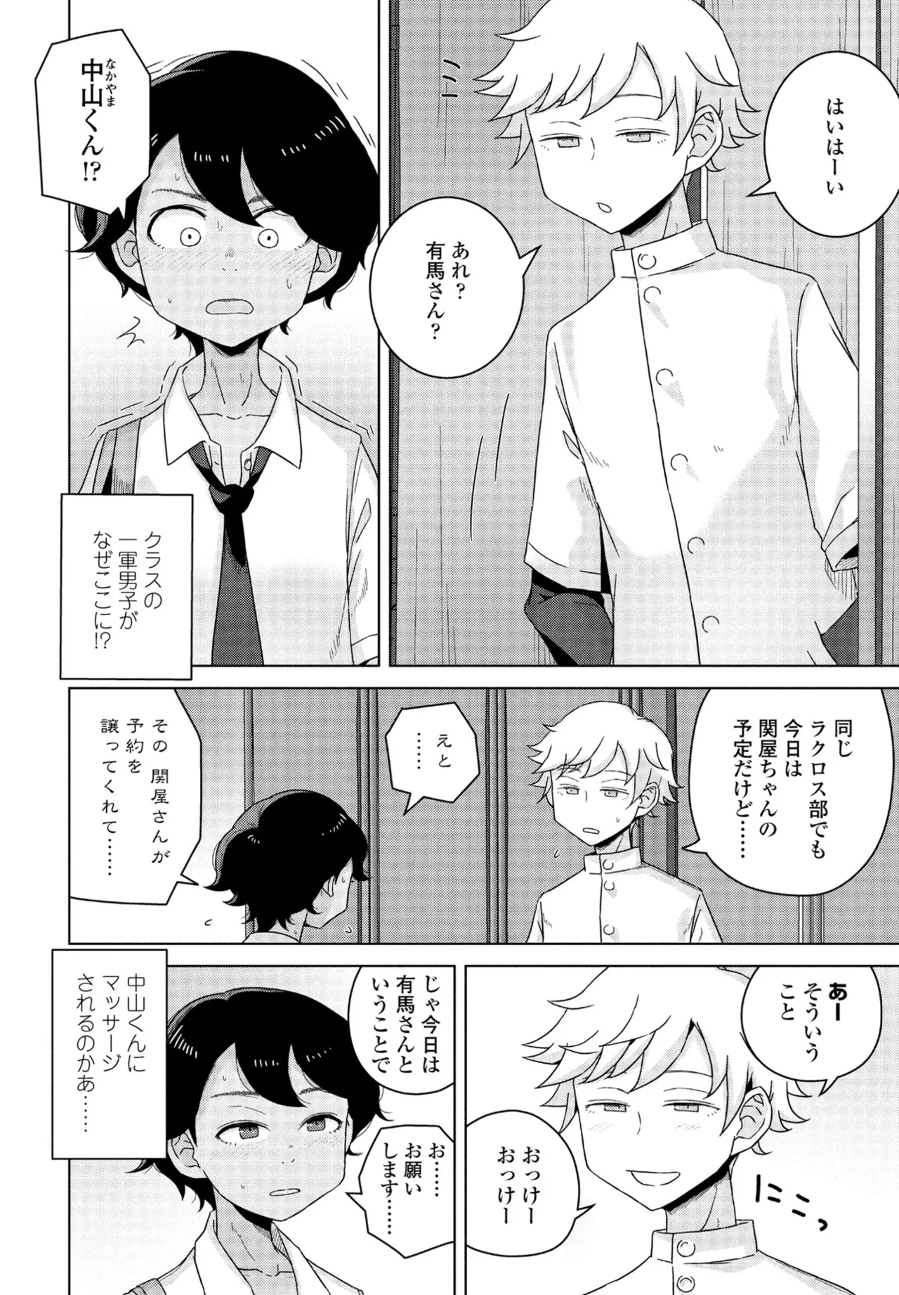 COMIC Penguin Club 2025-06 - Page 46
