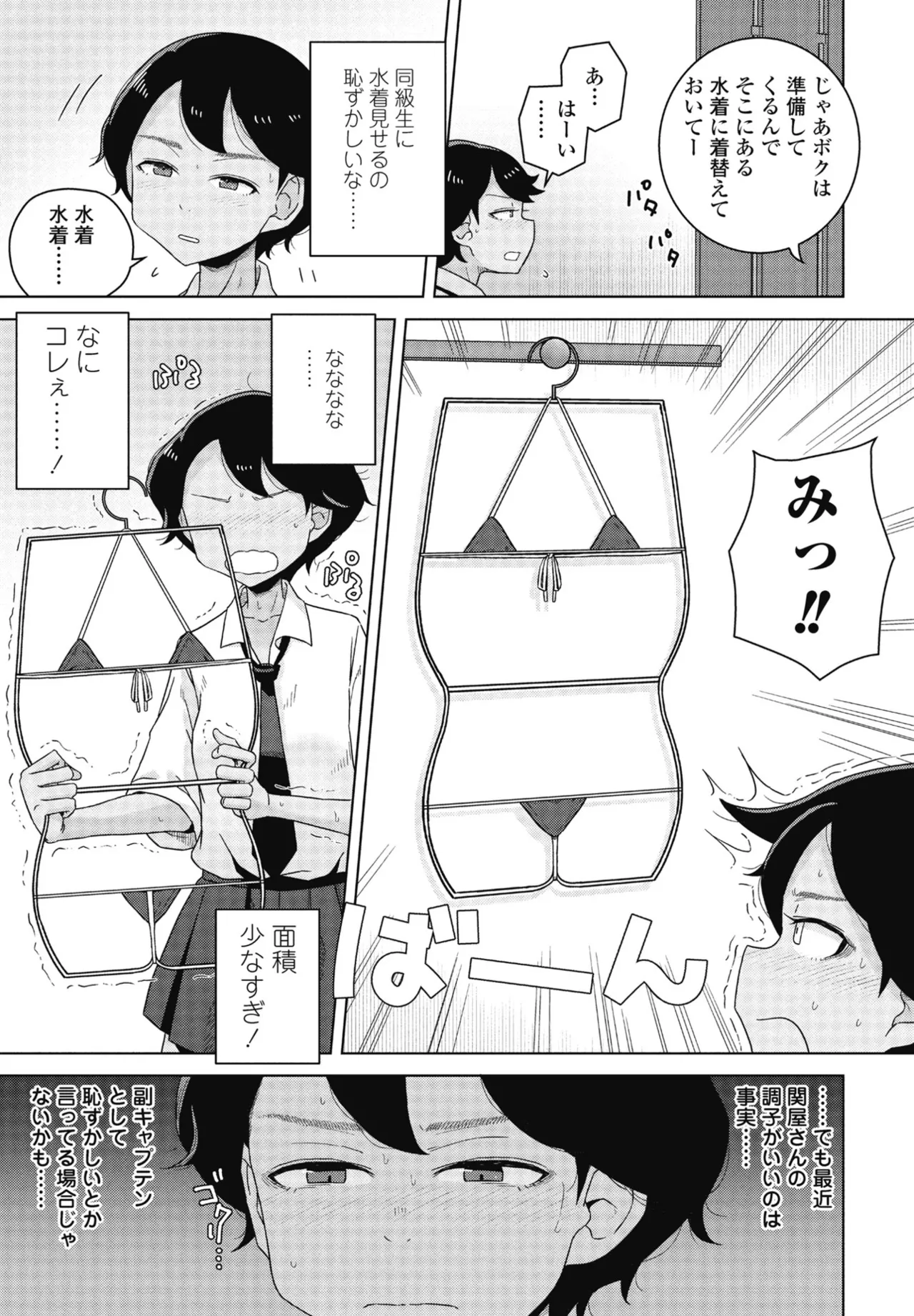 COMIC Penguin Club 2025-06 page 47 - full censorship hairy hentai manga - read online free