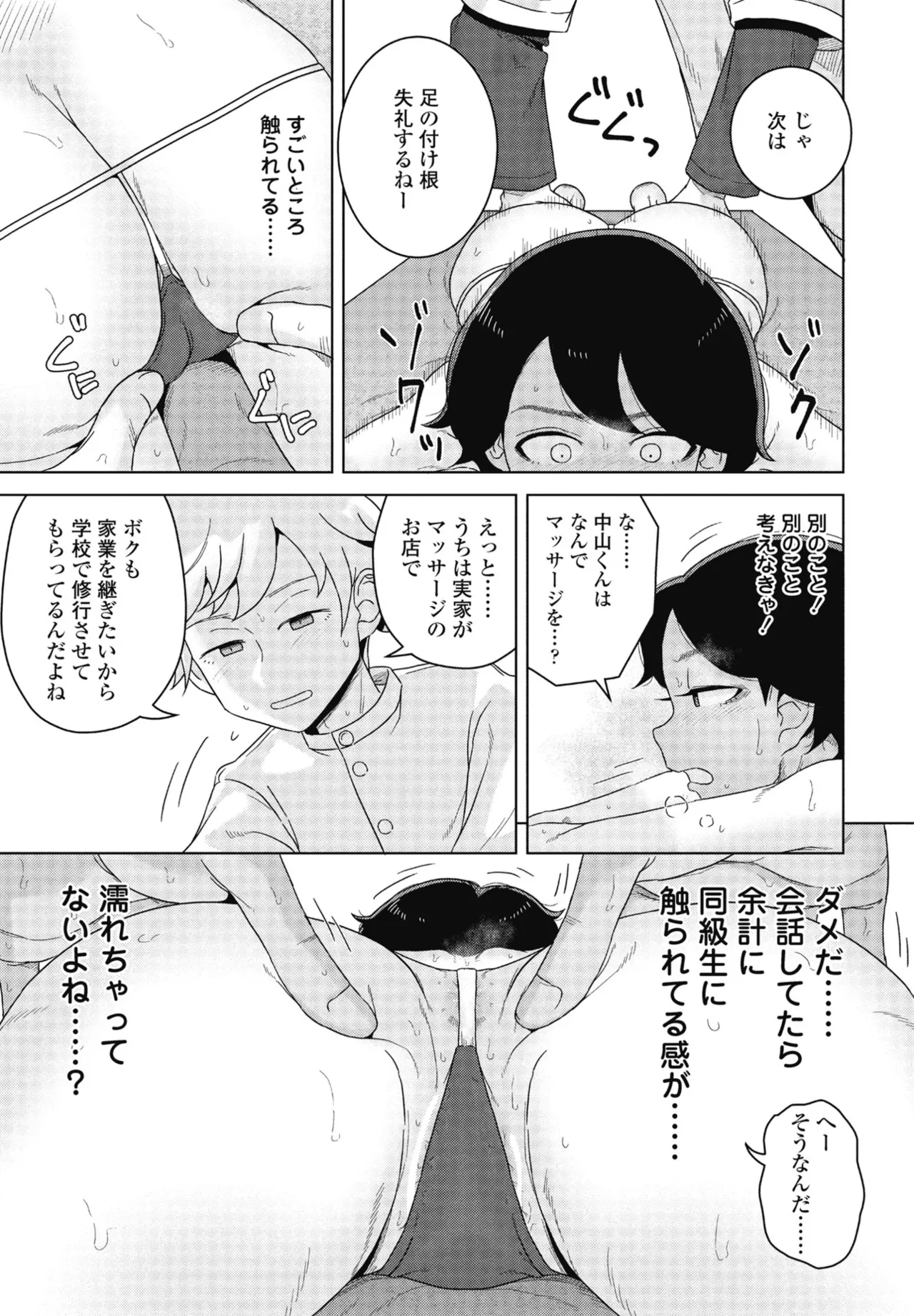 COMIC Penguin Club 2025-06 page 51 - full censorship hairy hentai manga - read online free