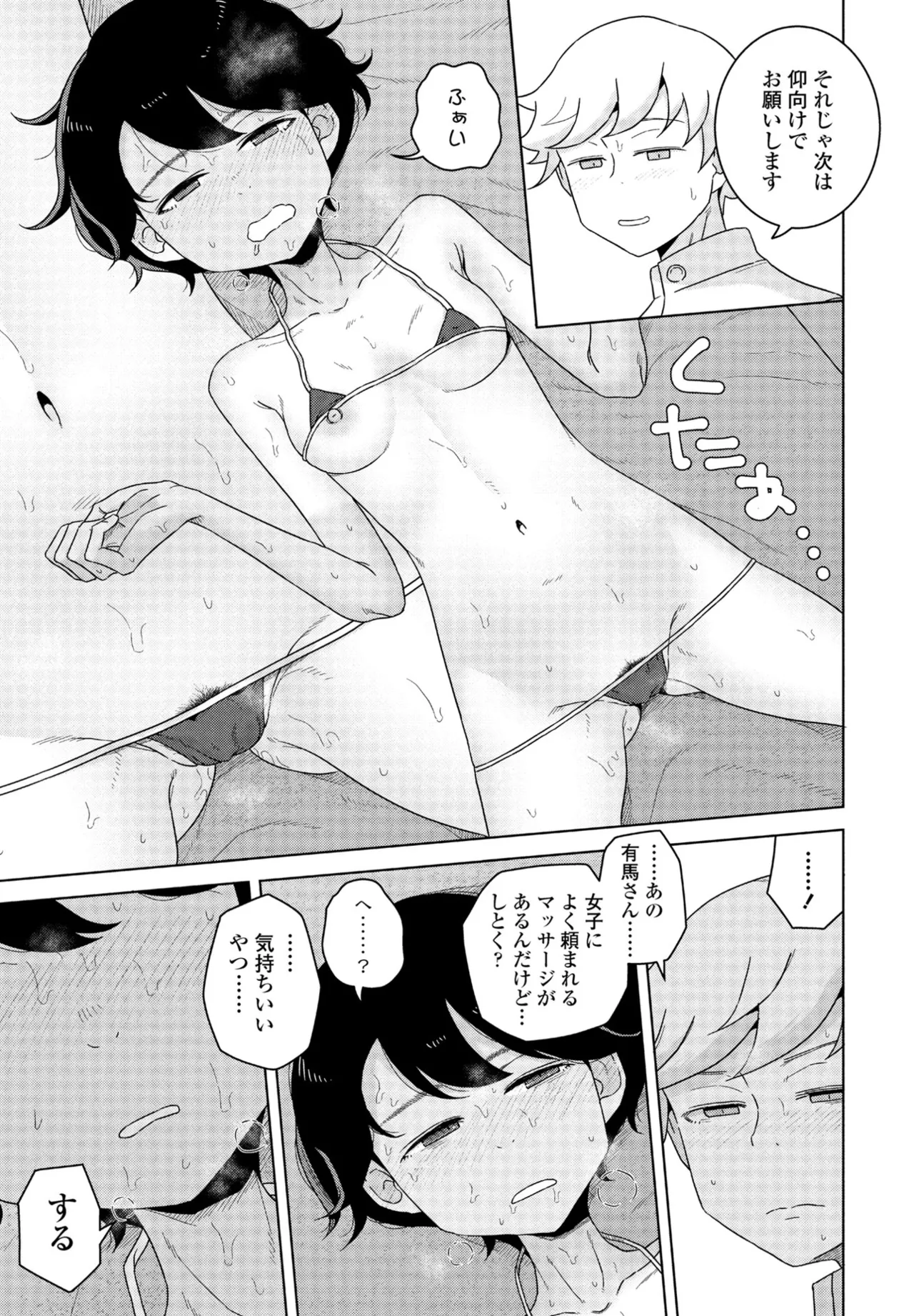 COMIC Penguin Club 2025-06 - Page 53