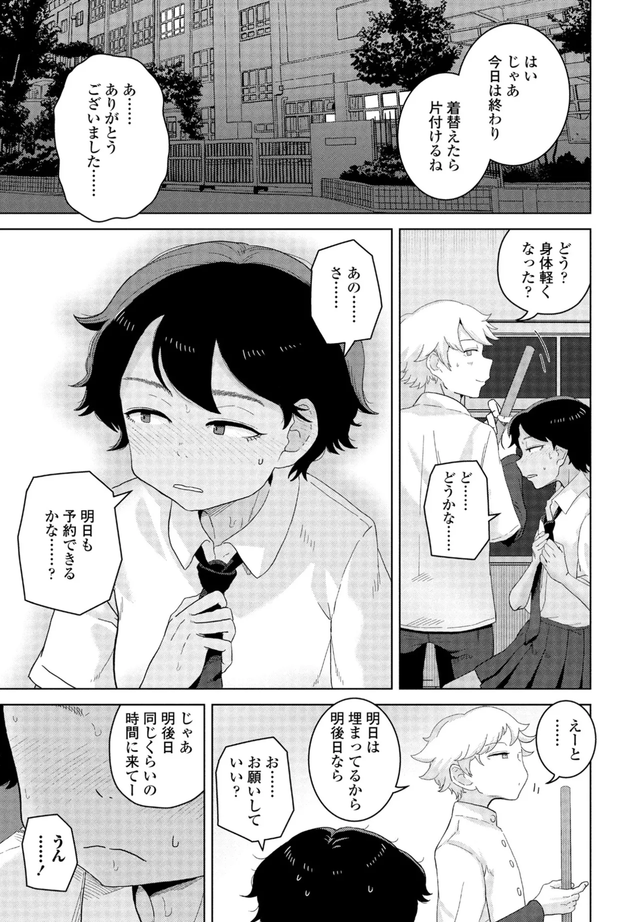 COMIC Penguin Club 2025-06 page 57 - full censorship hairy hentai manga - read online free