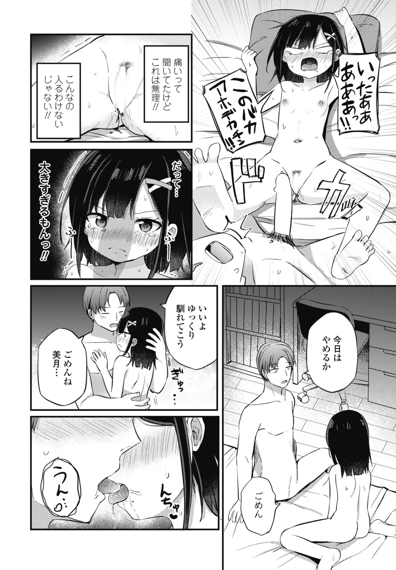 COMIC Penguin Club 2025-06 - Page 74