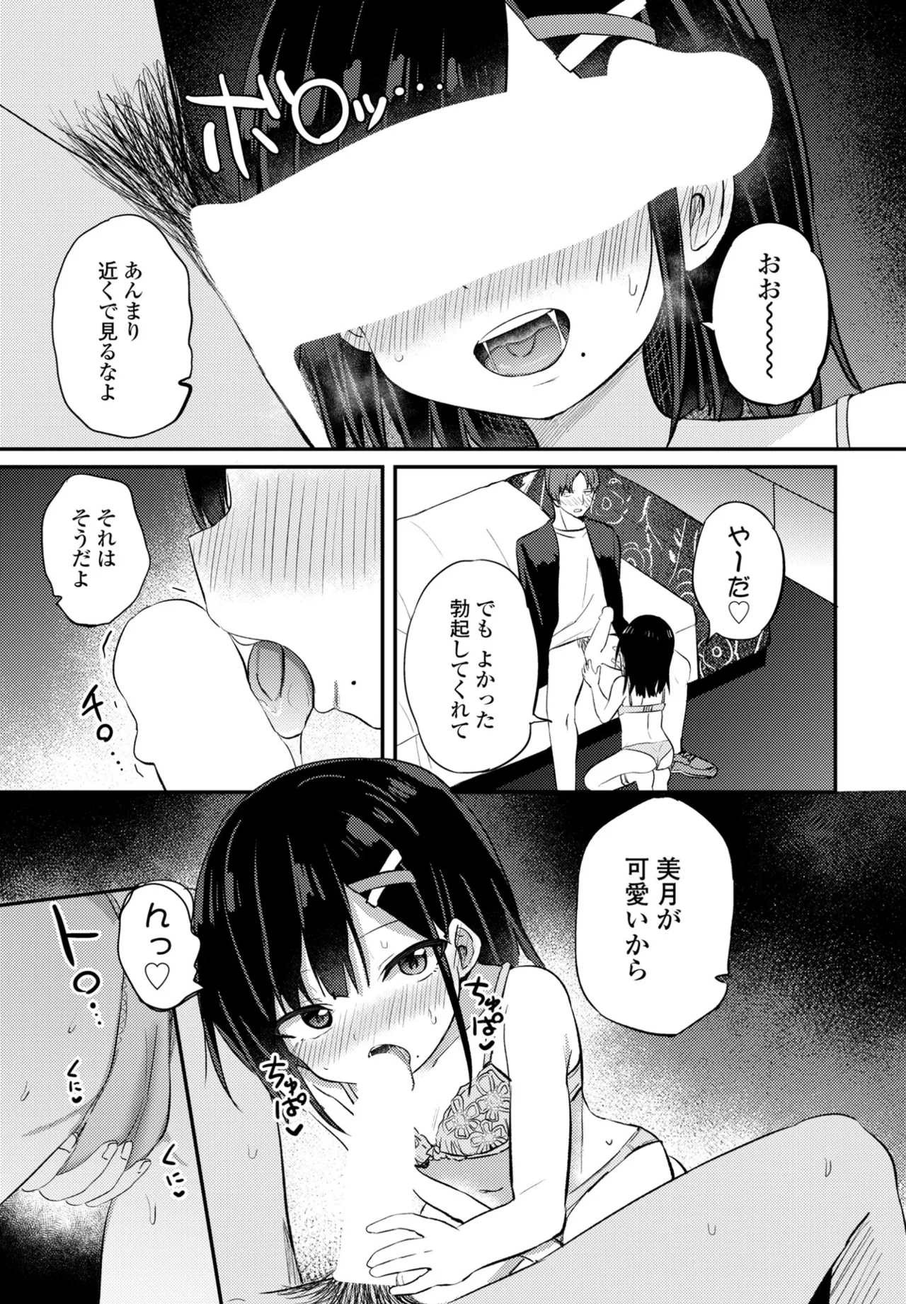 COMIC Penguin Club 2025-06 page 81 - full censorship hairy hentai manga - read online free