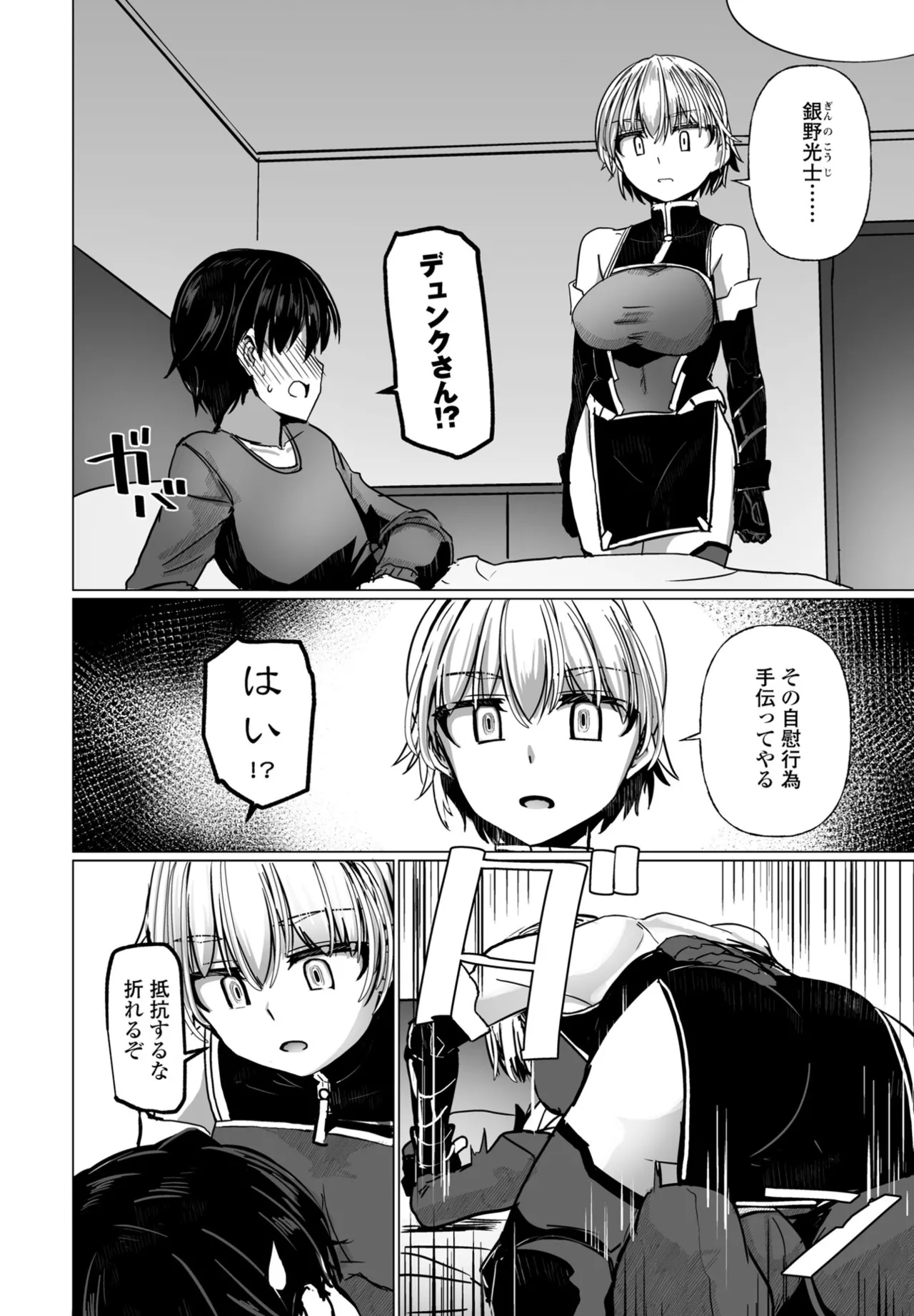 COMIC Penguin Club 2025-06 page 98 - full censorship hairy hentai manga - read online free