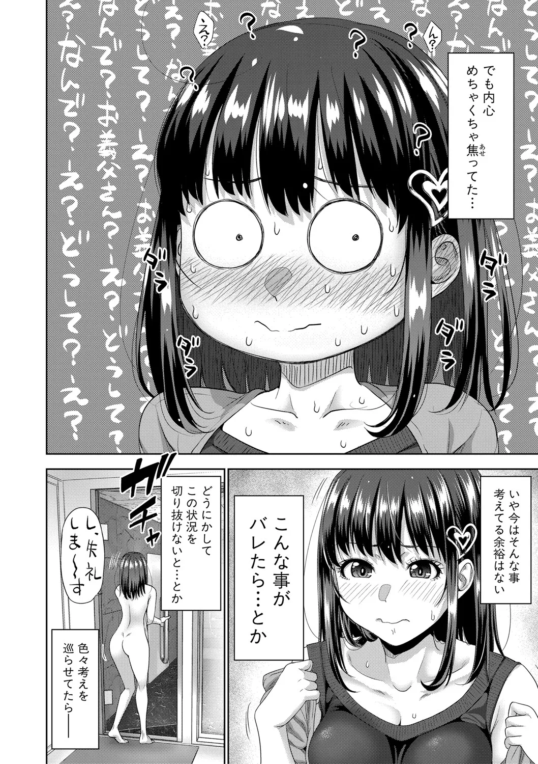 Futari Dake no Himitsu page 109 - inseki kissing hentai manga - read online free