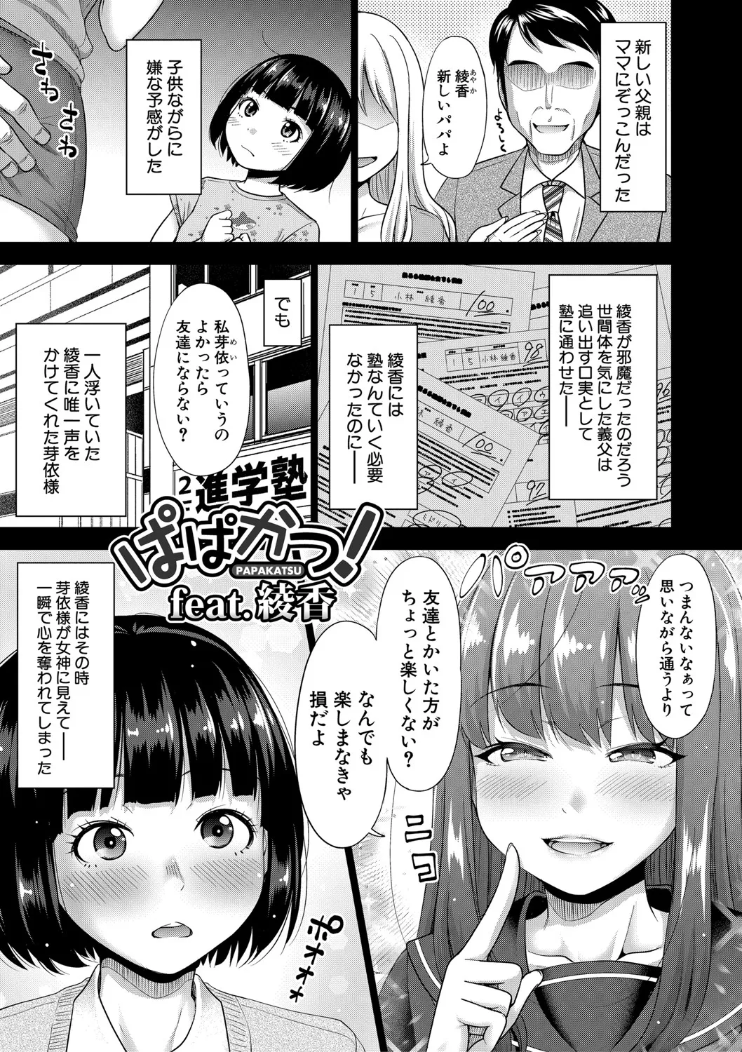 Futari Dake no Himitsu - Page 156