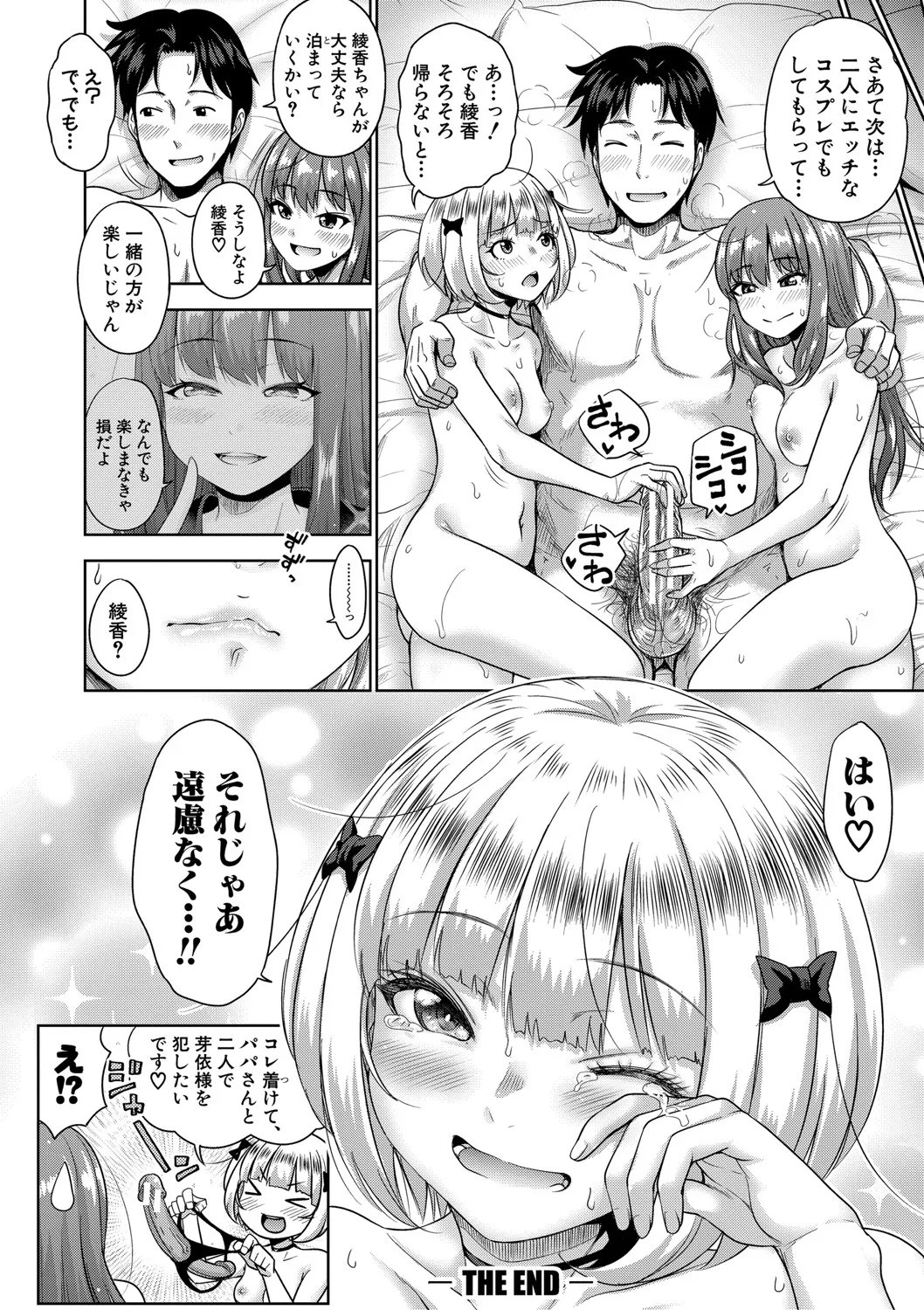 Futari Dake no Himitsu page 175 - inseki kissing hentai manga - read online free