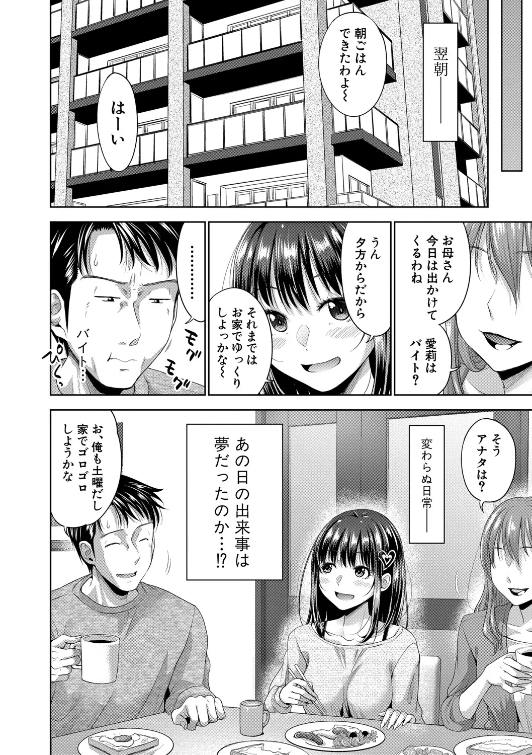 Futari Dake no Himitsu - Page 39