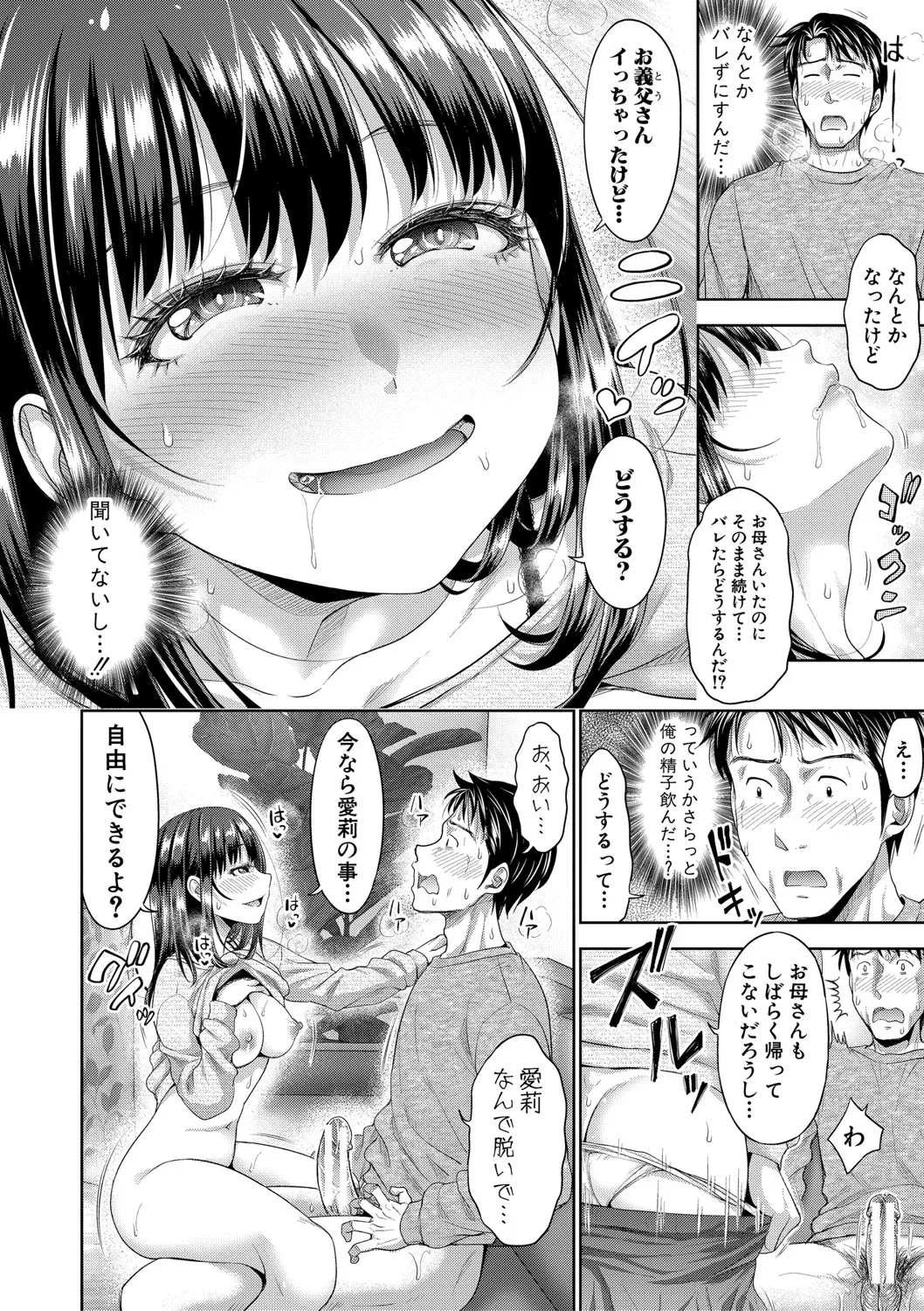 Futari Dake no Himitsu page 55 - inseki kissing hentai manga - read online free