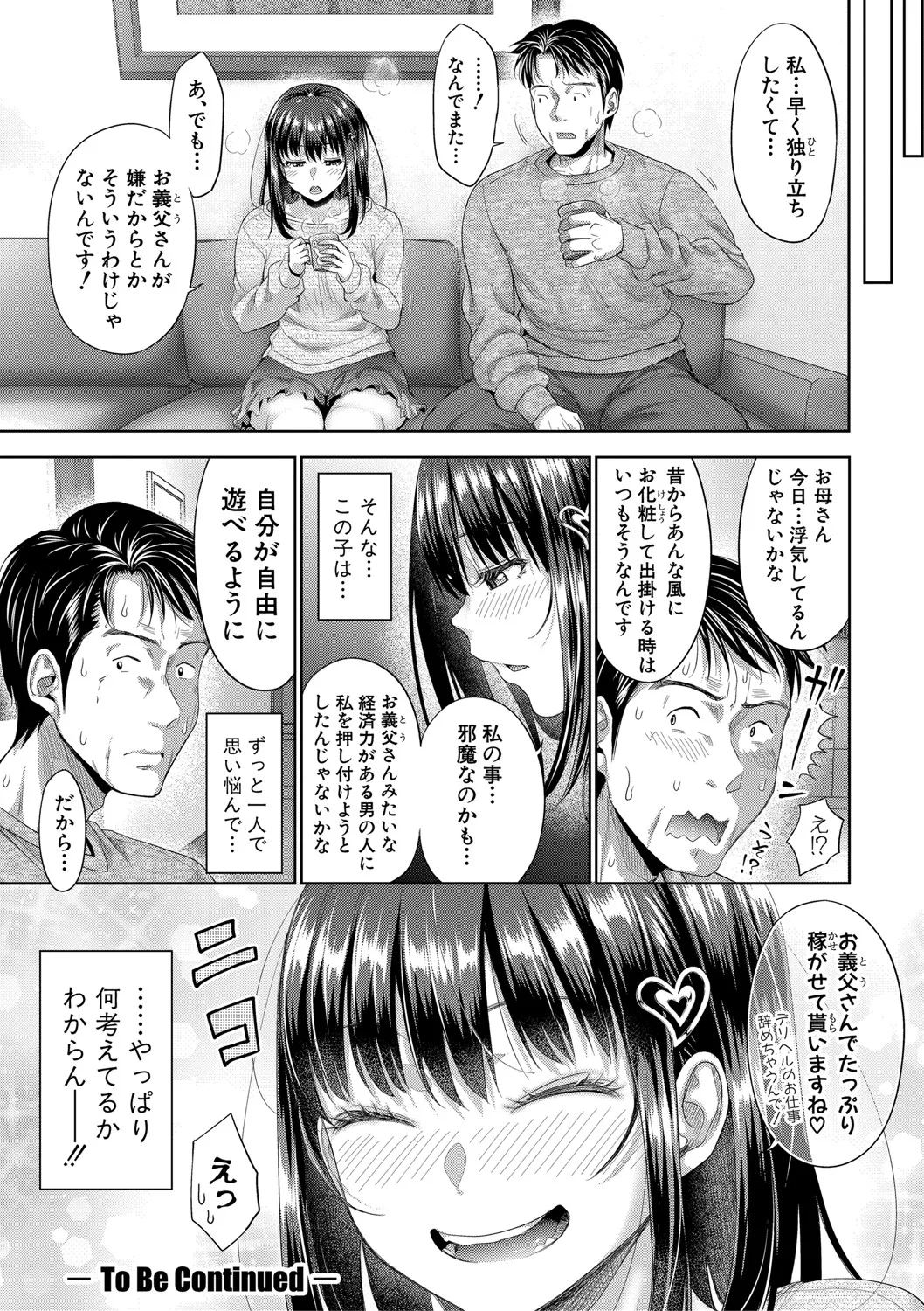 Futari Dake no Himitsu page 63 - inseki kissing hentai manga - read online free