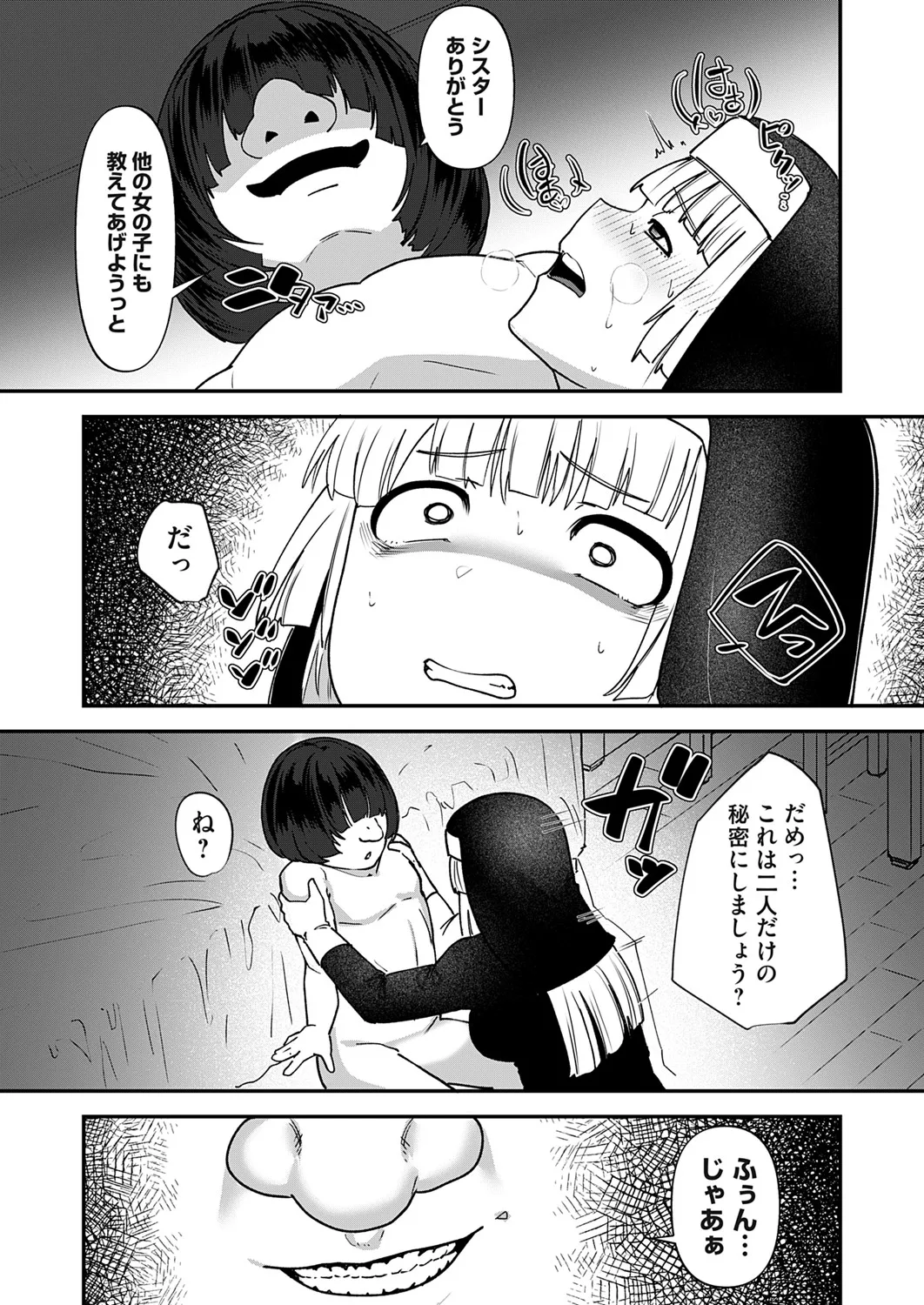 COMIC Magnum Vol.193 - Page 14