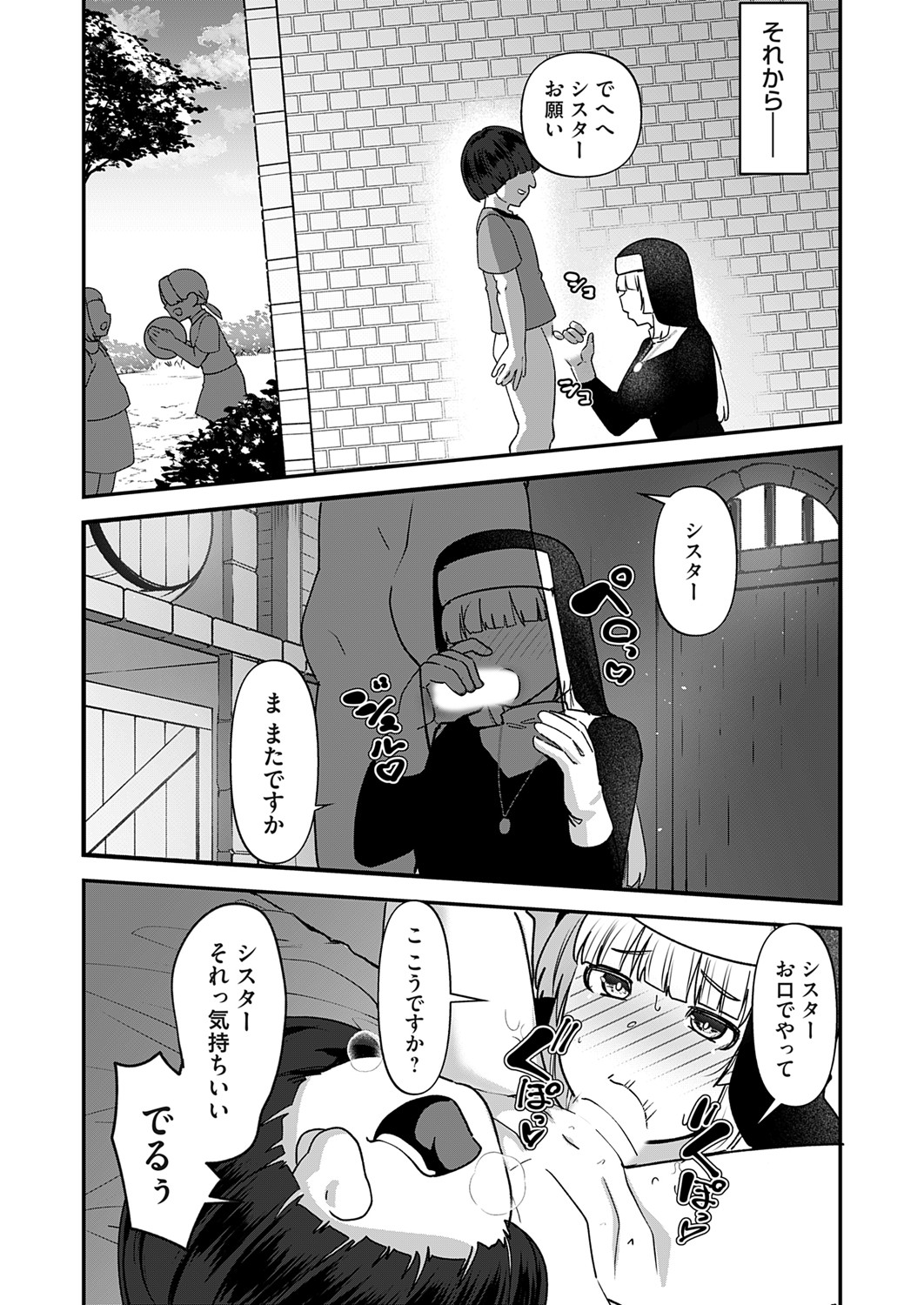 COMIC Magnum Vol.193 - Page 8