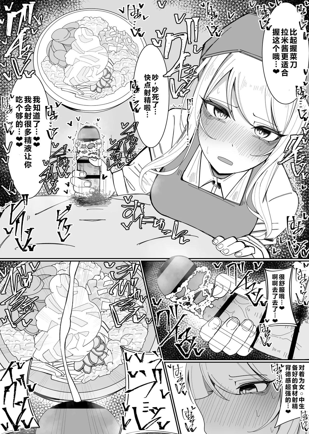 [Fuaku Yuu (Yufuck)] Ojou-sama Gakuen Shokuza-bu! ～Chouri Zisshuuhen～|大小姐学院 食ザー部!~烹饪实习篇~ [Chinese] [ai忍者翻译] page 11 original parody - rough translation smell hentai manga - read online free