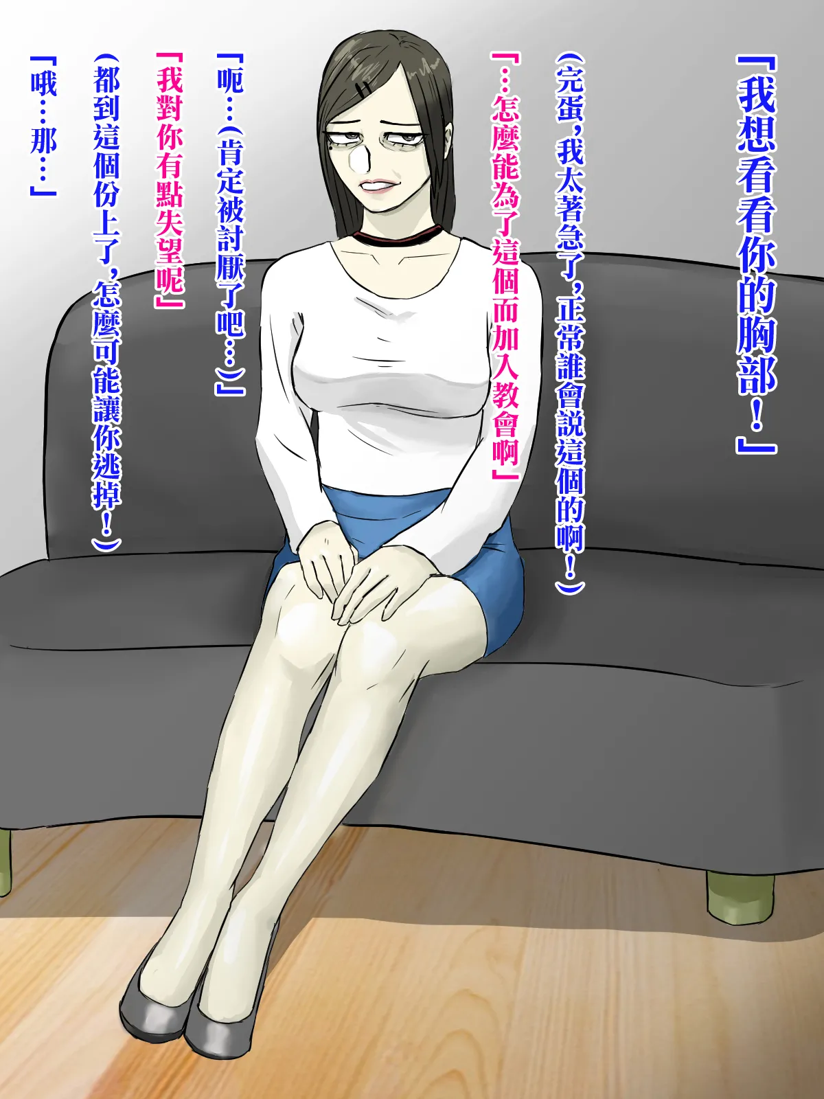 メンヘラ化した怪しい宗教勧誘おばさんの罠にハメられた話 - Page 10