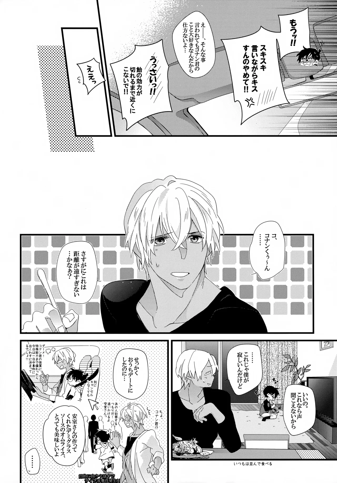 Love Call - Page 16