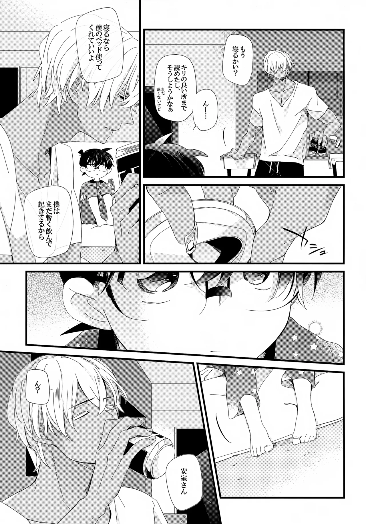 Love Call - Page 21