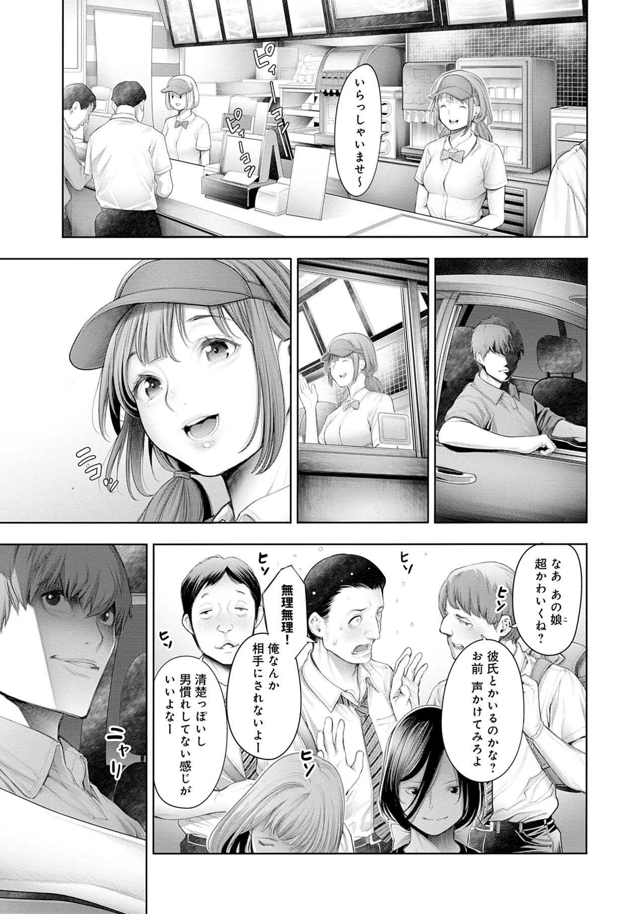 #Imamadede Ichibanyokatta Sex - Page 107