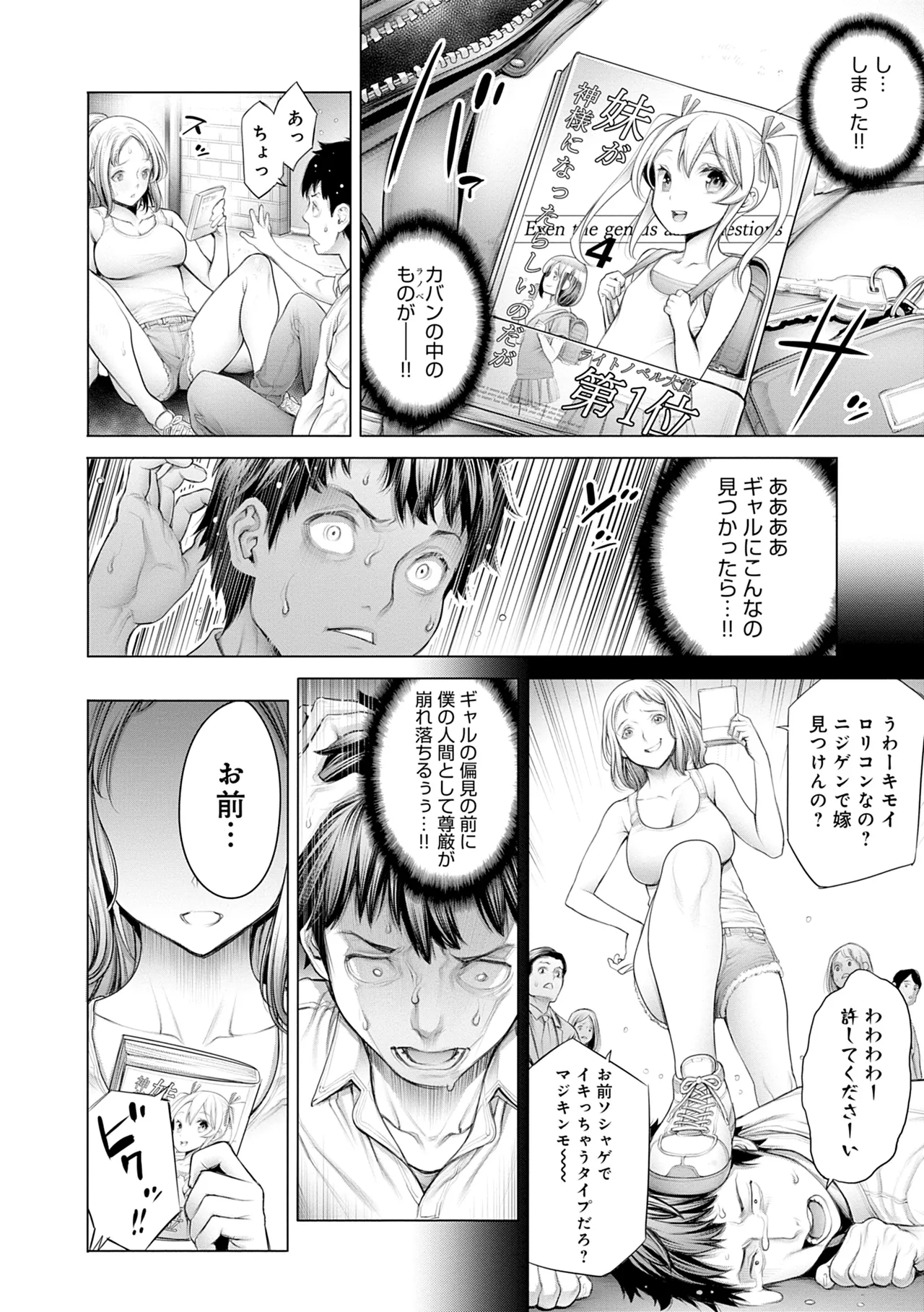 #Imamadede Ichibanyokatta Sex - Page 20