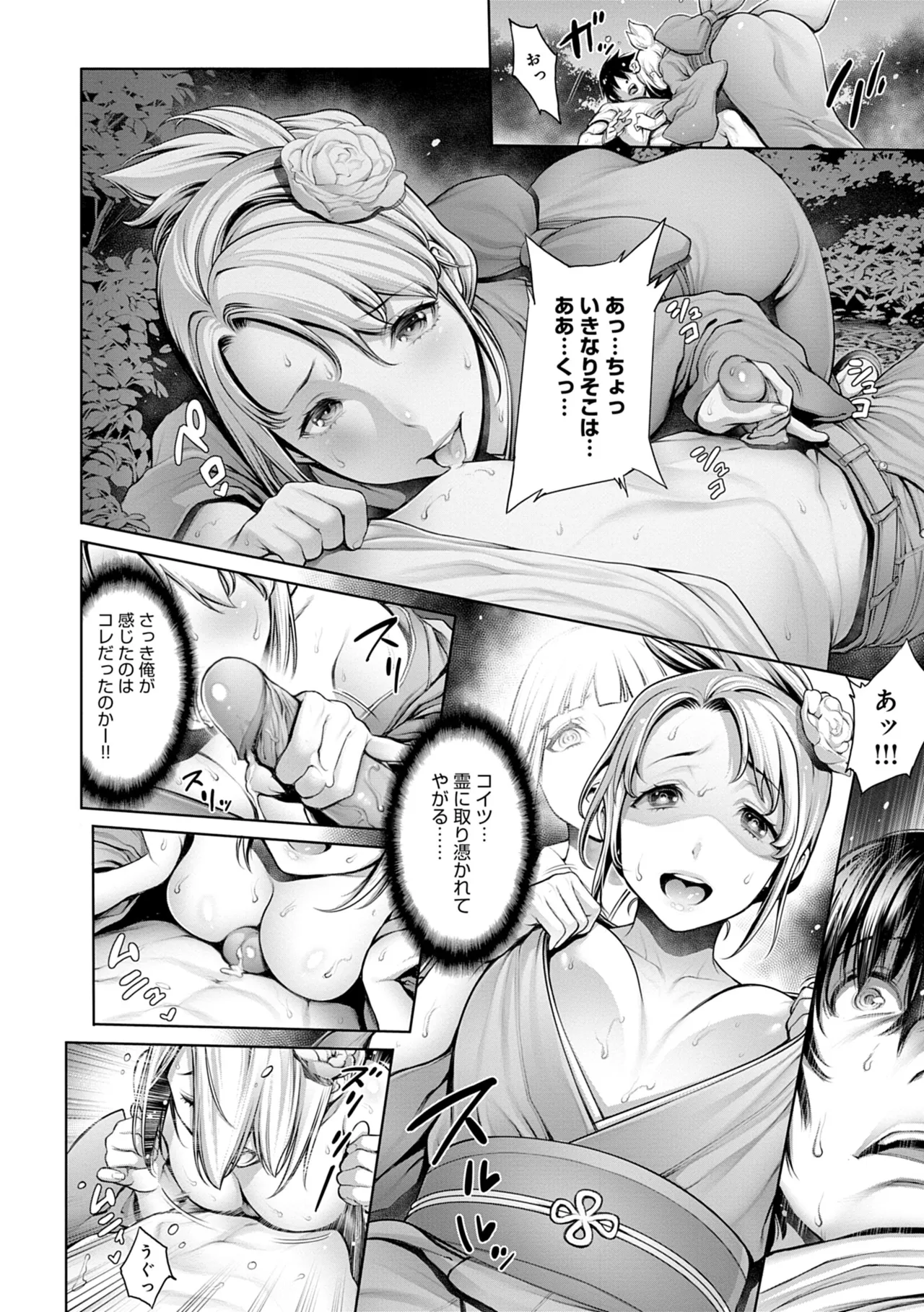#Imamadede Ichibanyokatta Sex - Page 76