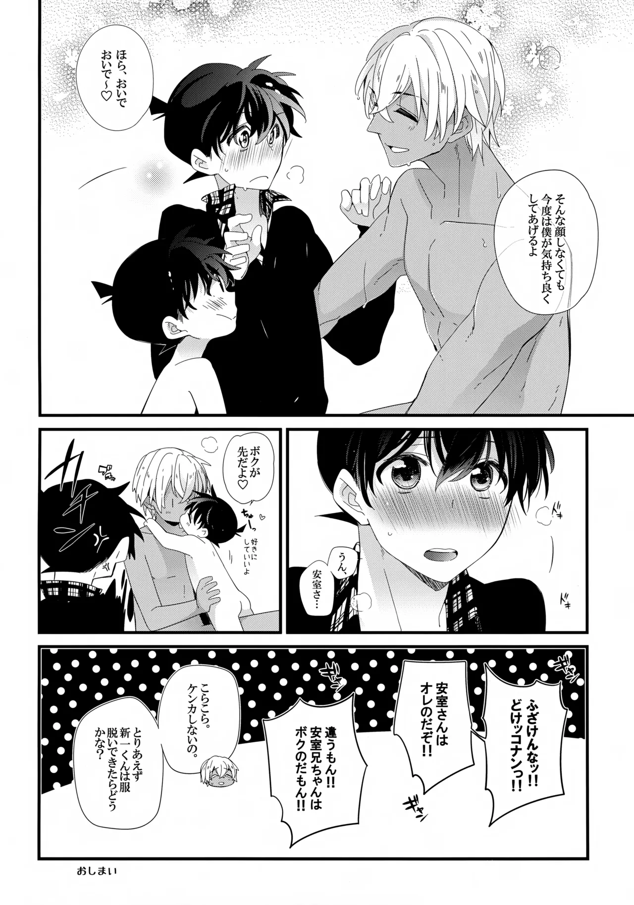 Amuro-san wa Boku Ore no!!! - Page 15