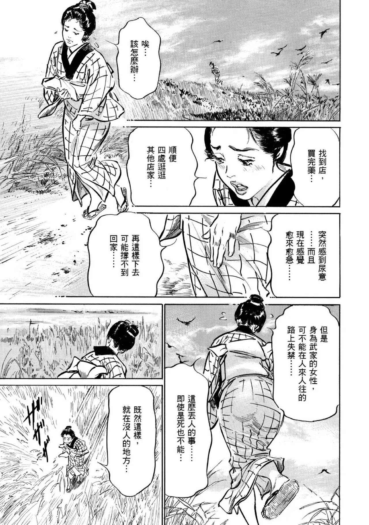 Tenpou Momoiro Suikoden 1 | 天保桃色水滸傳 1 page 102 - multi-work series tankoubon hentai manga - read online free