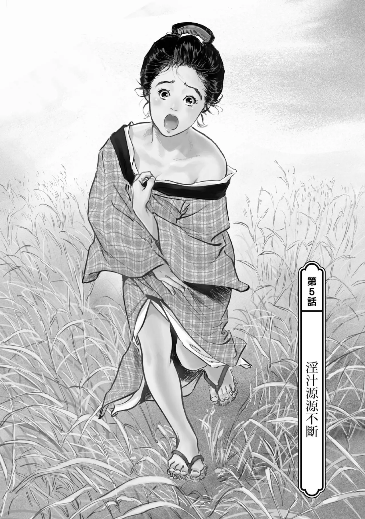 Tenpou Momoiro Suikoden 1 | 天保桃色水滸傳 1 page 108 - multi-work series tankoubon hentai manga - read online free