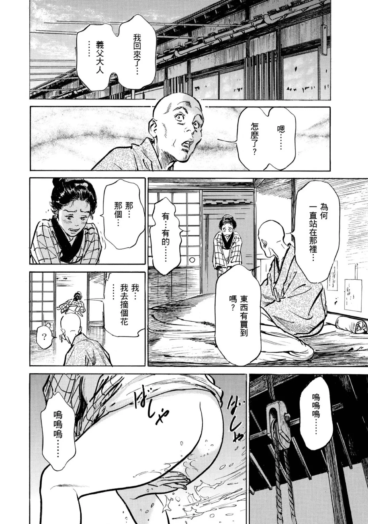 Tenpou Momoiro Suikoden 1 | 天保桃色水滸傳 1 page 113 - multi-work series tankoubon hentai manga - read online free