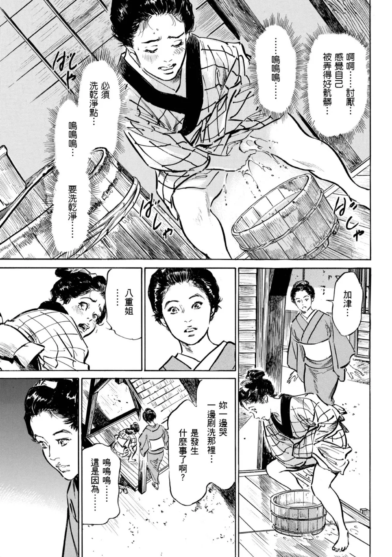 Tenpou Momoiro Suikoden 1 | 天保桃色水滸傳 1 page 114 - story arc kimono hentai manga - read online free