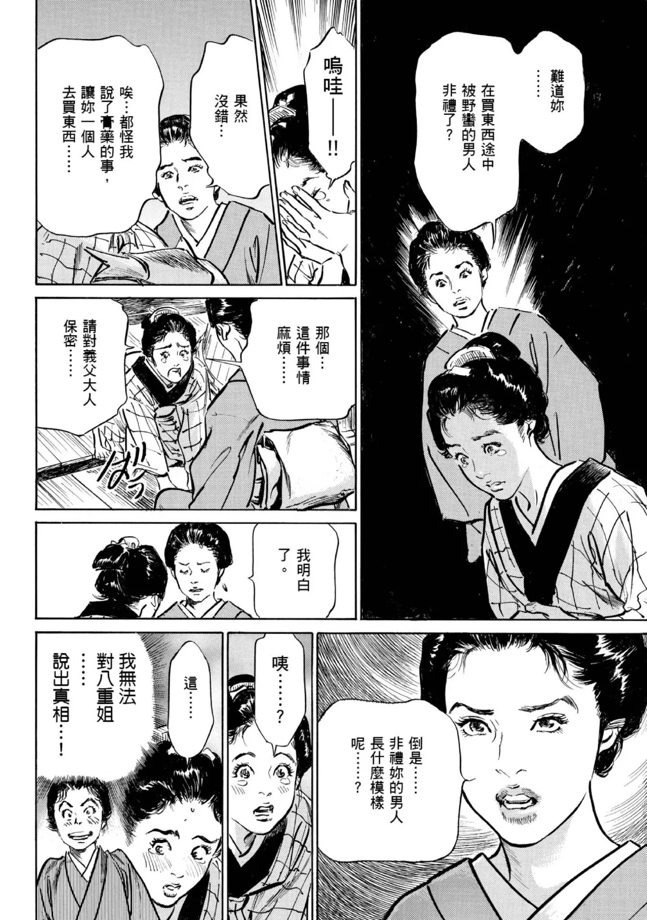 Tenpou Momoiro Suikoden 1 | 天保桃色水滸傳 1 page 115 - multi-work series tankoubon hentai manga - read online free