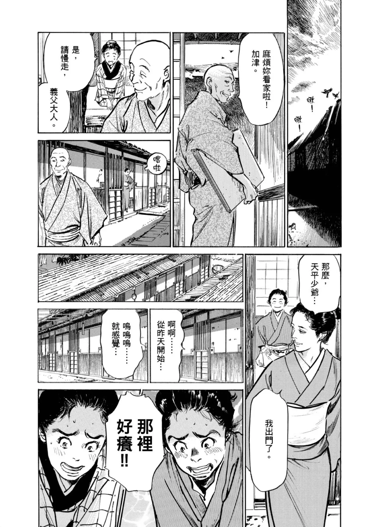 Tenpou Momoiro Suikoden 1 | 天保桃色水滸傳 1 page 118 - multi-work series tankoubon hentai manga - read online free