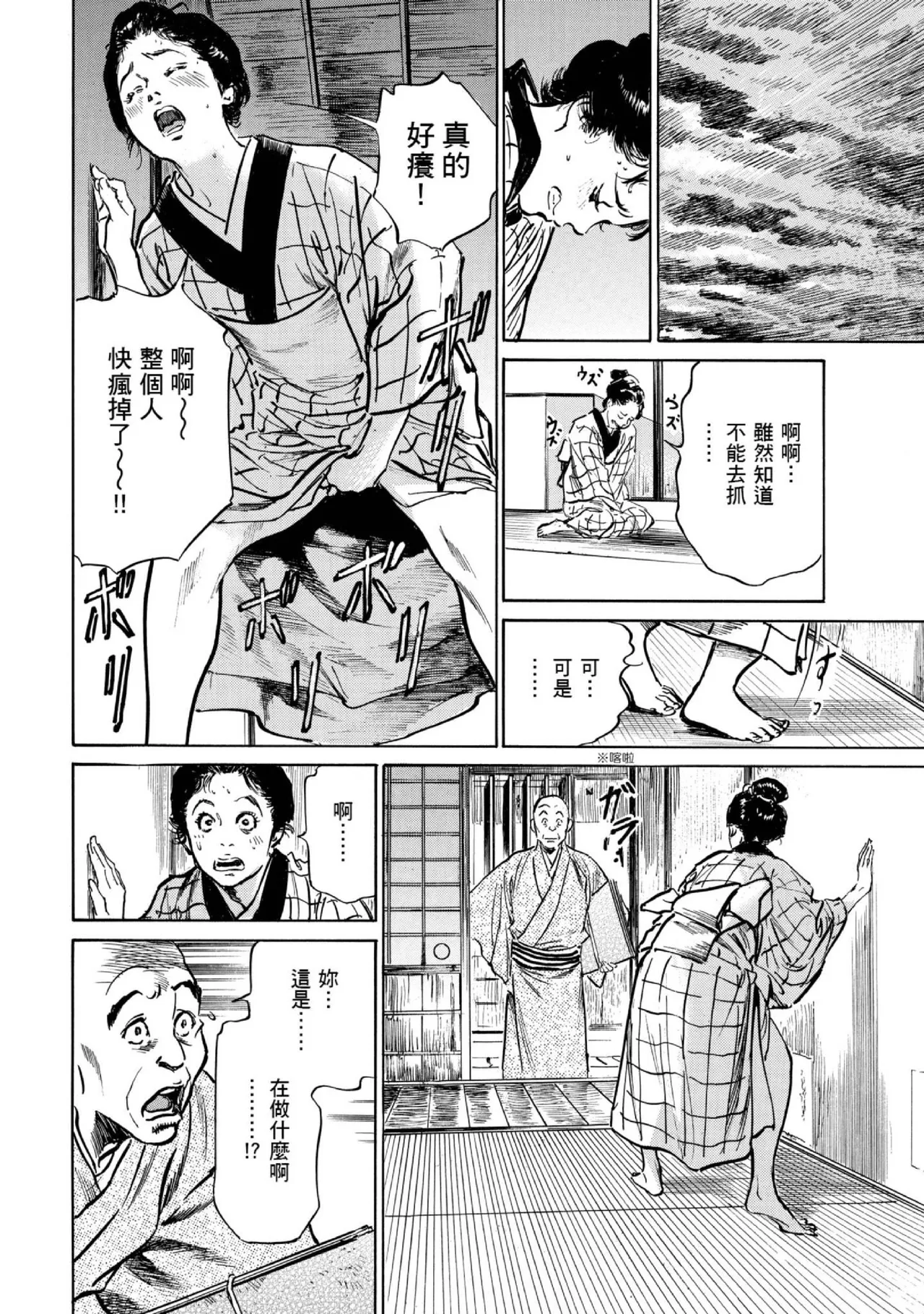 Tenpou Momoiro Suikoden 1 | 天保桃色水滸傳 1 page 119 - story arc kimono hentai manga - read online free