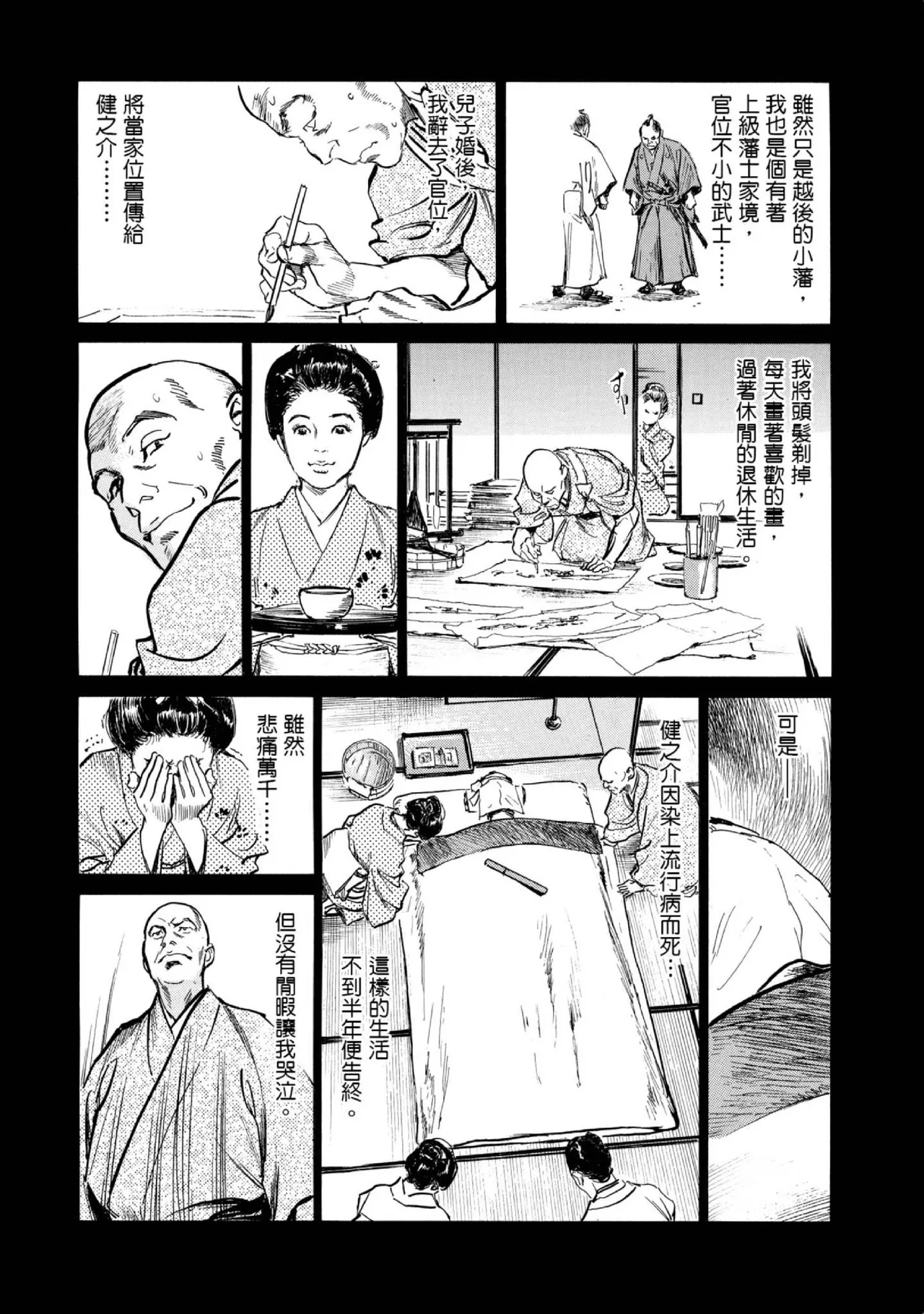 Tenpou Momoiro Suikoden 1 | 天保桃色水滸傳 1 page 13 - multi-work series tankoubon hentai manga - read online free
