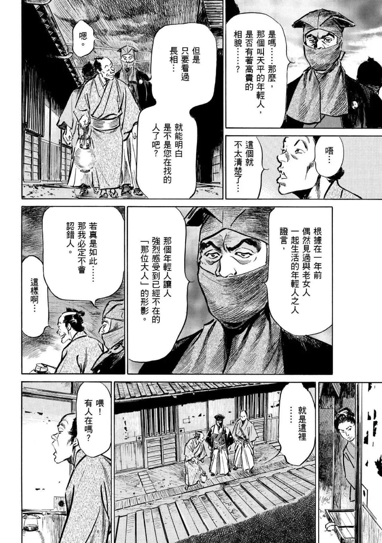 Tenpou Momoiro Suikoden 1 | 天保桃色水滸傳 1 page 137 - multi-work series tankoubon hentai manga - read online free