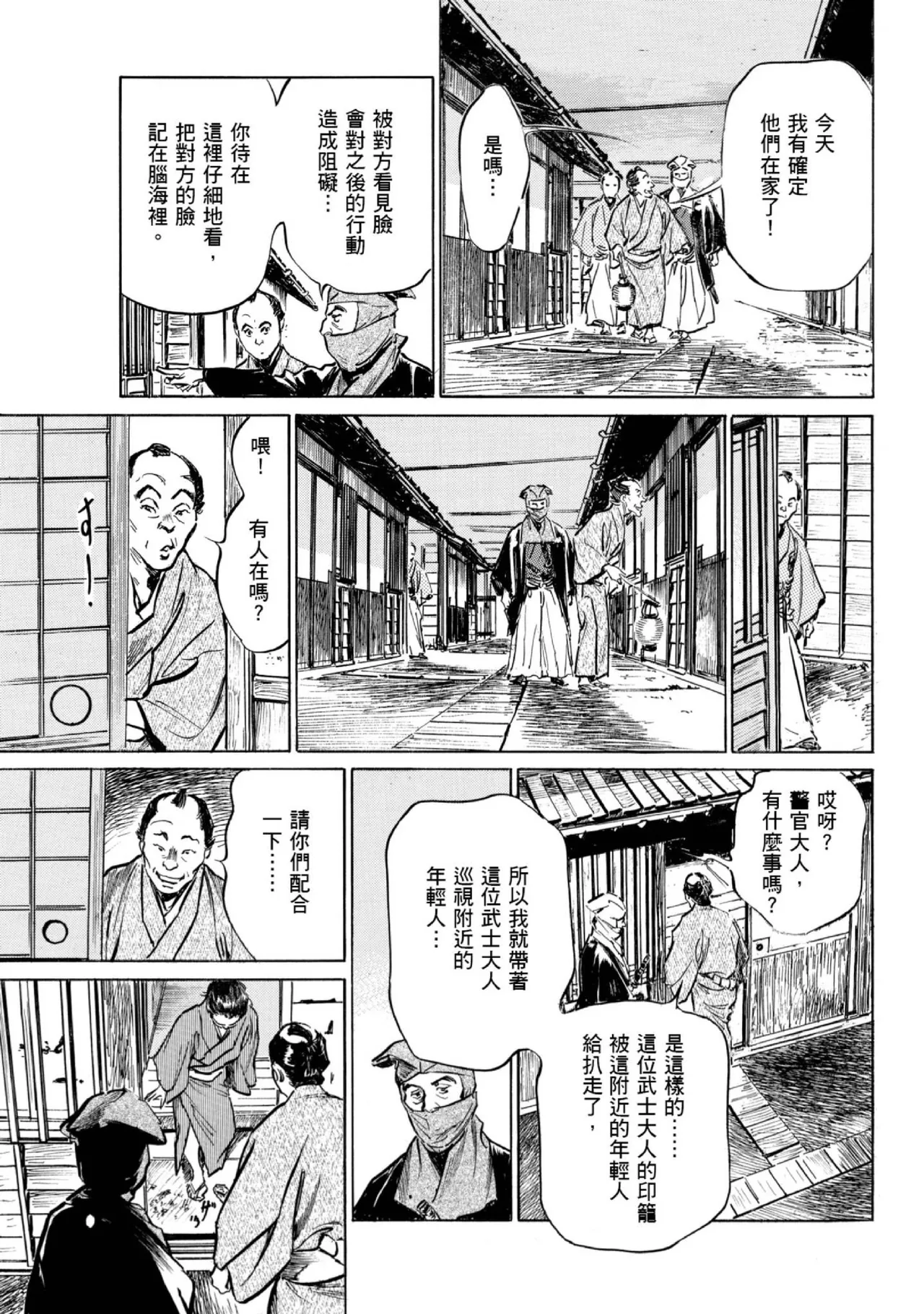 Tenpou Momoiro Suikoden 1 | 天保桃色水滸傳 1 page 152 - multi-work series tankoubon hentai manga - read online free