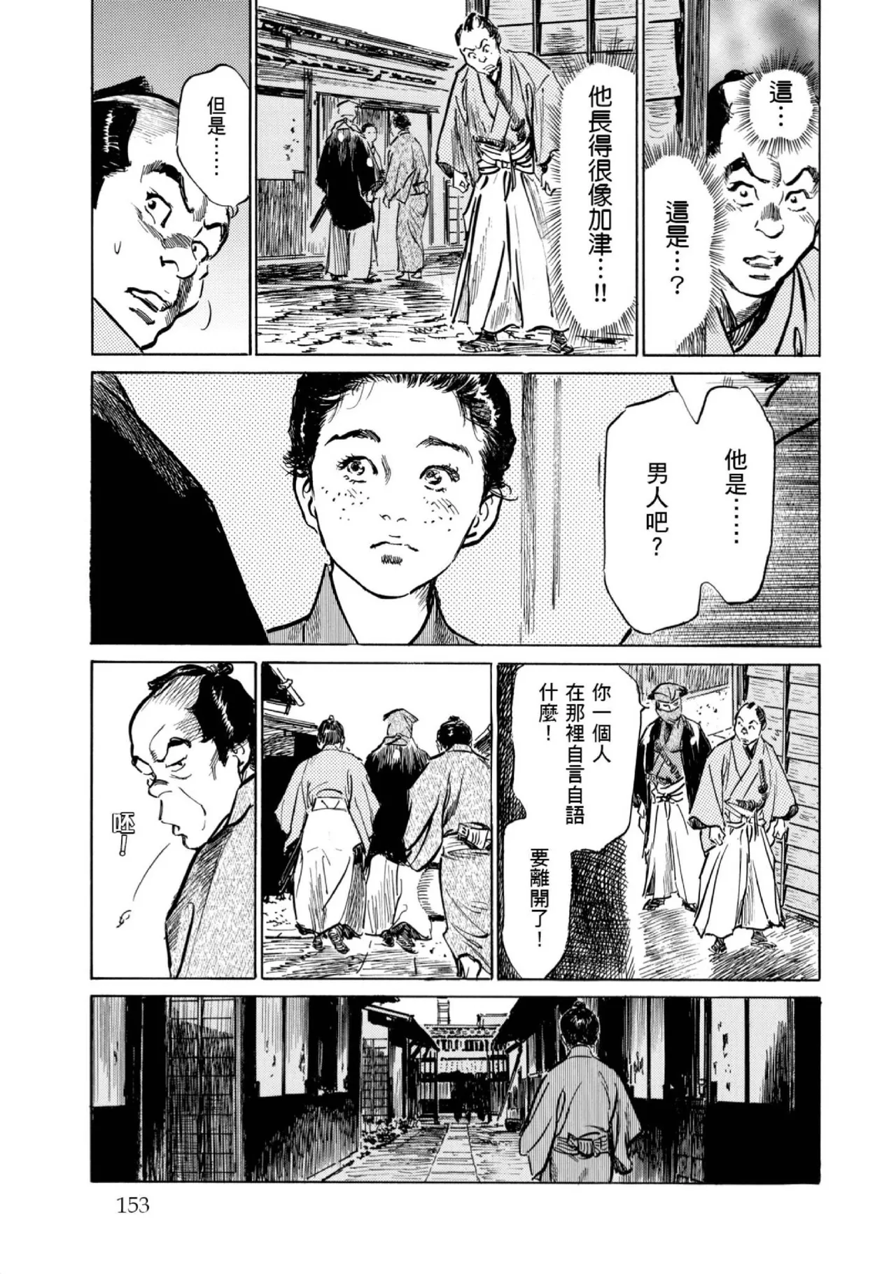 Tenpou Momoiro Suikoden 1 | 天保桃色水滸傳 1 page 154 - story arc kimono hentai manga - read online free