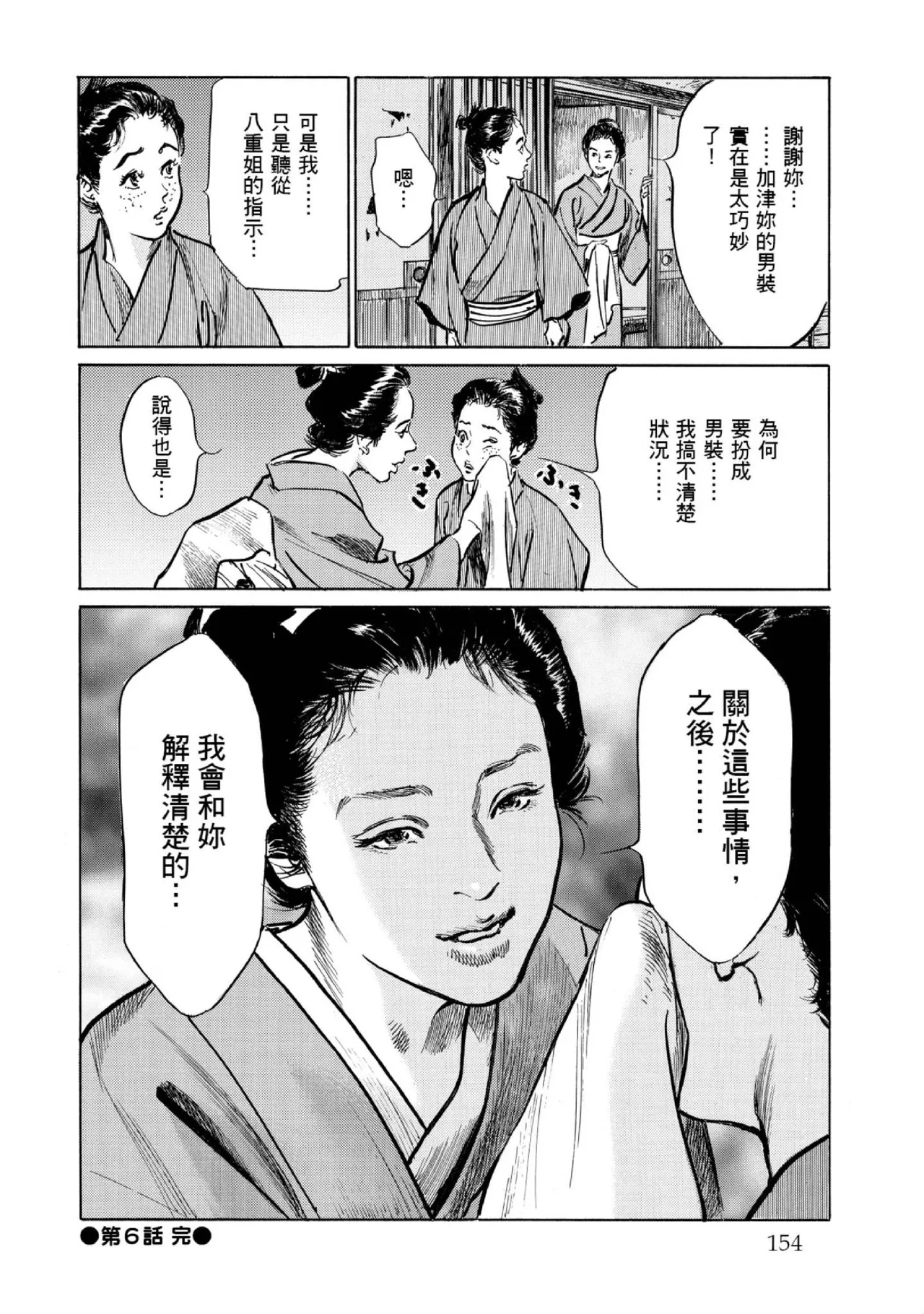 Tenpou Momoiro Suikoden 1 | 天保桃色水滸傳 1 page 155 - story arc kimono hentai manga - read online free