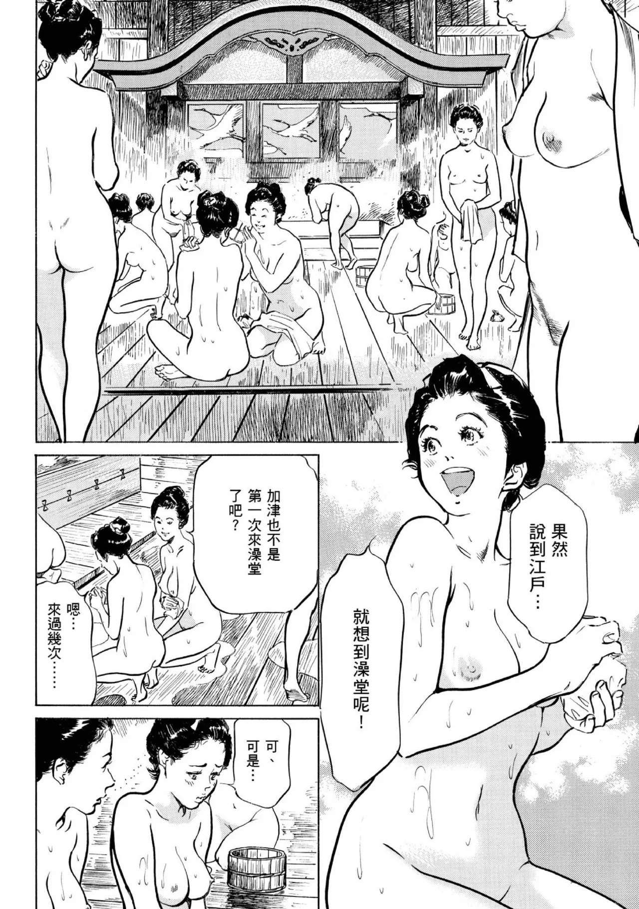 Tenpou Momoiro Suikoden 1 | 天保桃色水滸傳 1 page 157 - multi-work series tankoubon hentai manga - read online free