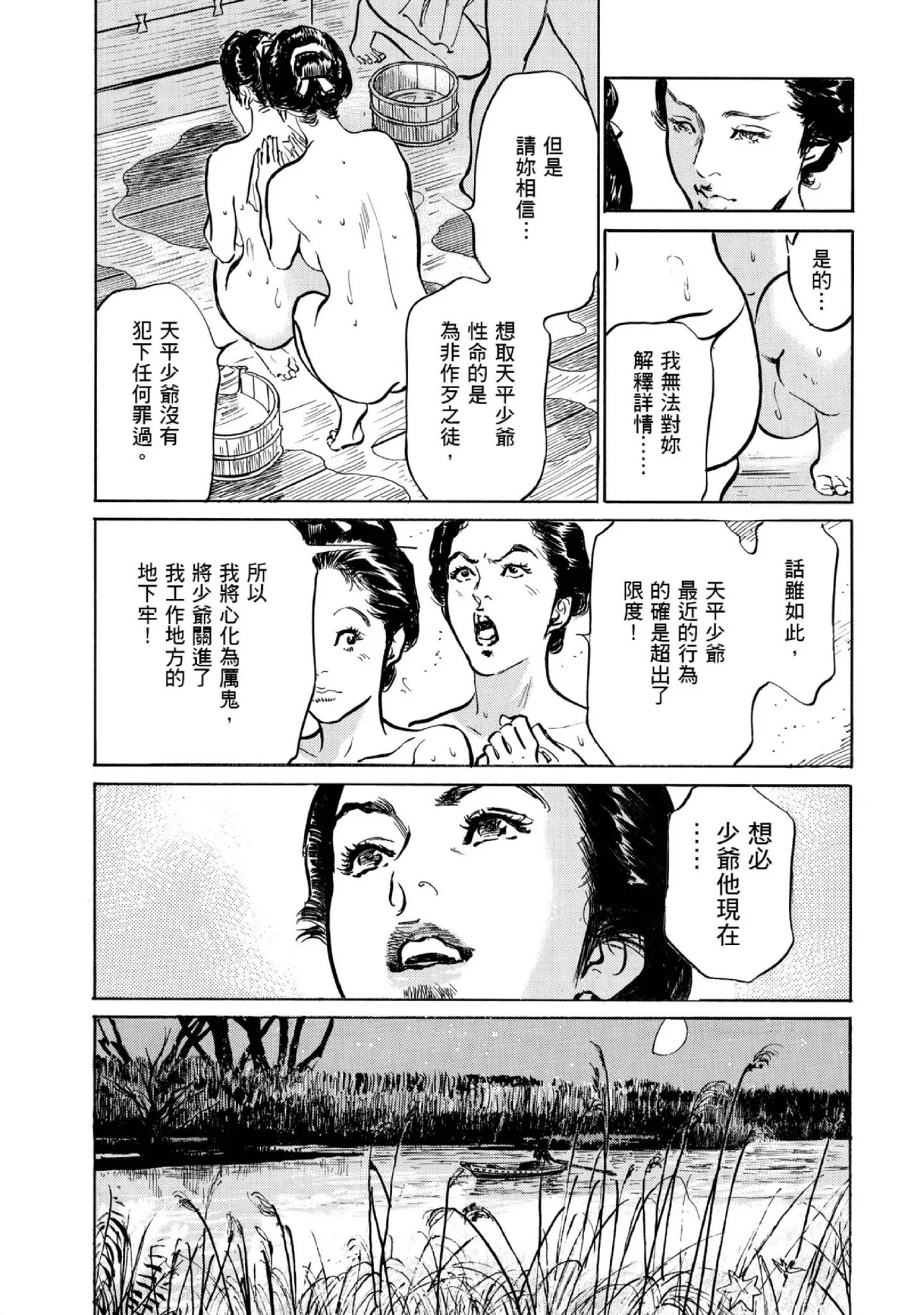 Tenpou Momoiro Suikoden 1 | 天保桃色水滸傳 1 page 160 - multi-work series tankoubon hentai manga - read online free