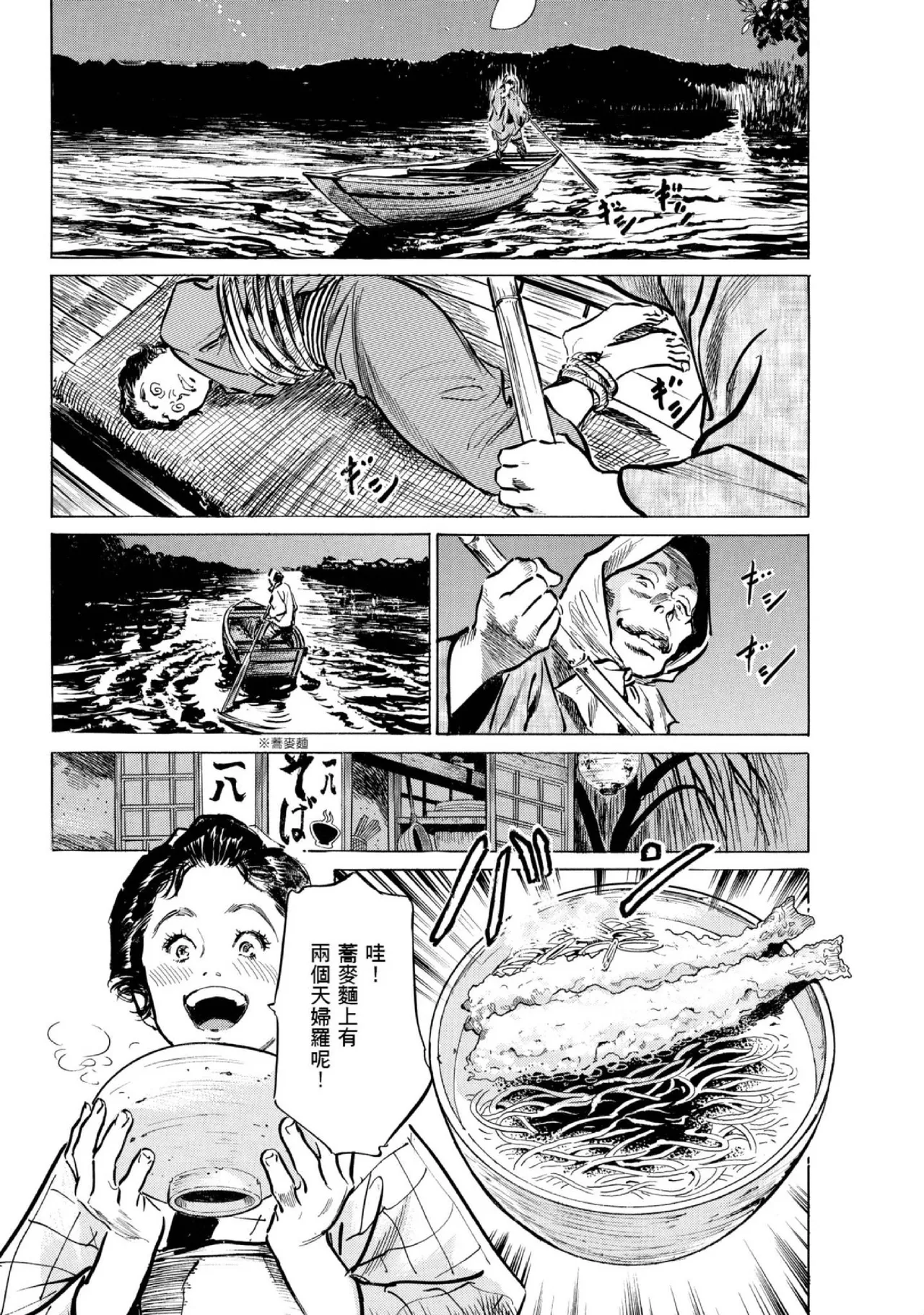 Tenpou Momoiro Suikoden 1 | 天保桃色水滸傳 1 page 161 - multi-work series tankoubon hentai manga - read online free