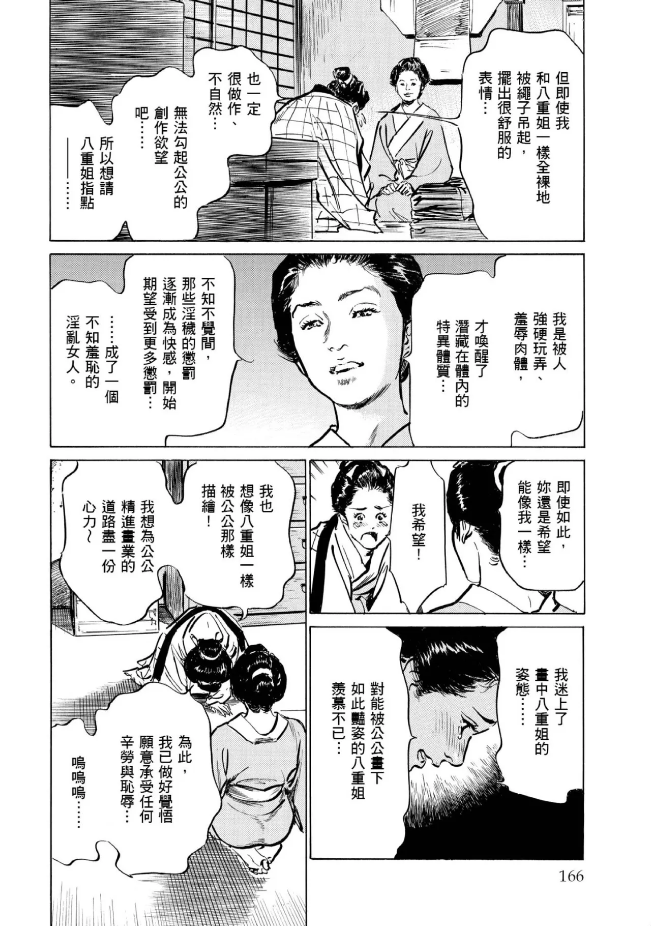 Tenpou Momoiro Suikoden 1 | 天保桃色水滸傳 1 page 167 - multi-work series tankoubon hentai manga - read online free