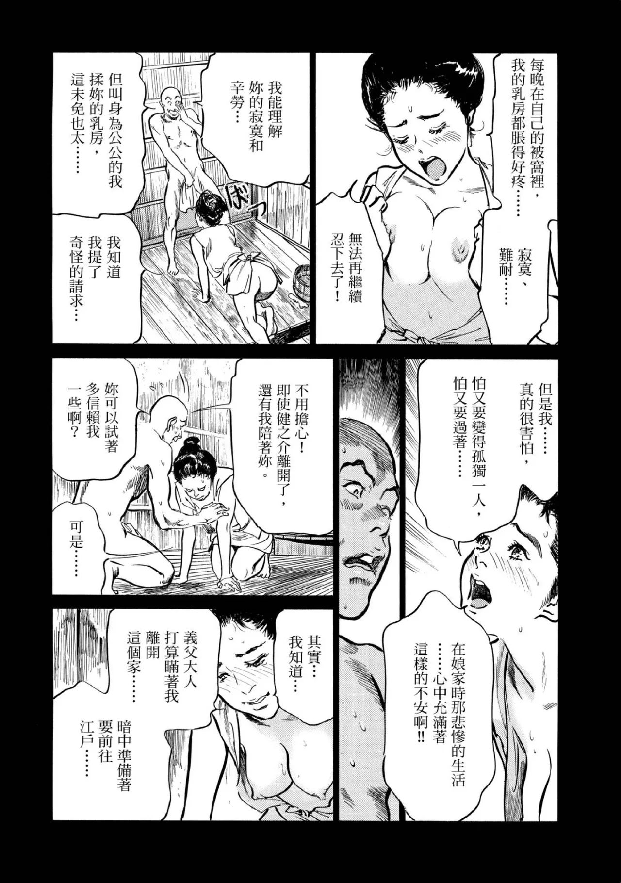 Tenpou Momoiro Suikoden 1 | 天保桃色水滸傳 1 - Page 17