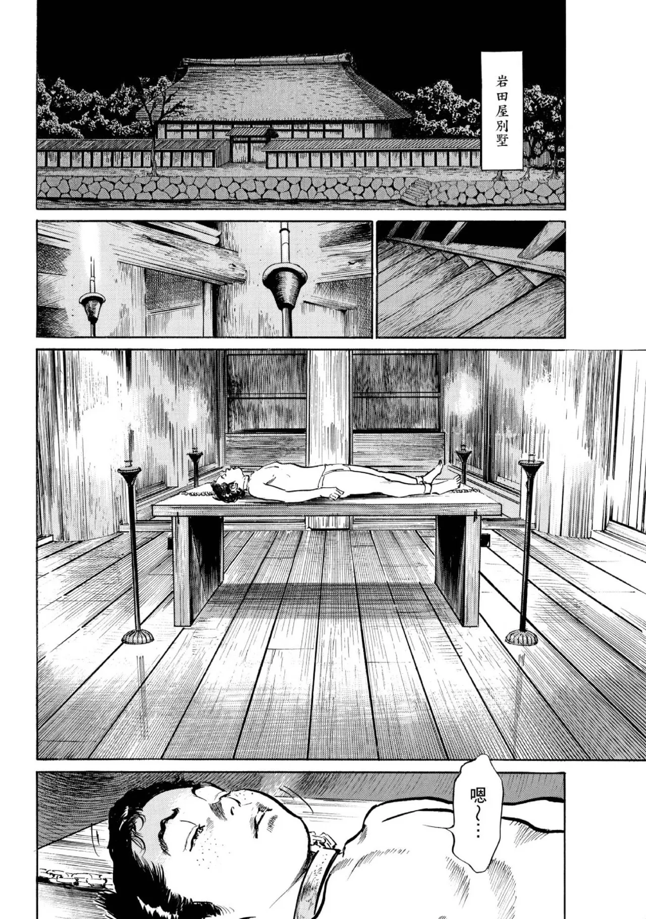 Tenpou Momoiro Suikoden 1 | 天保桃色水滸傳 1 page 173 - story arc kimono hentai manga - read online free