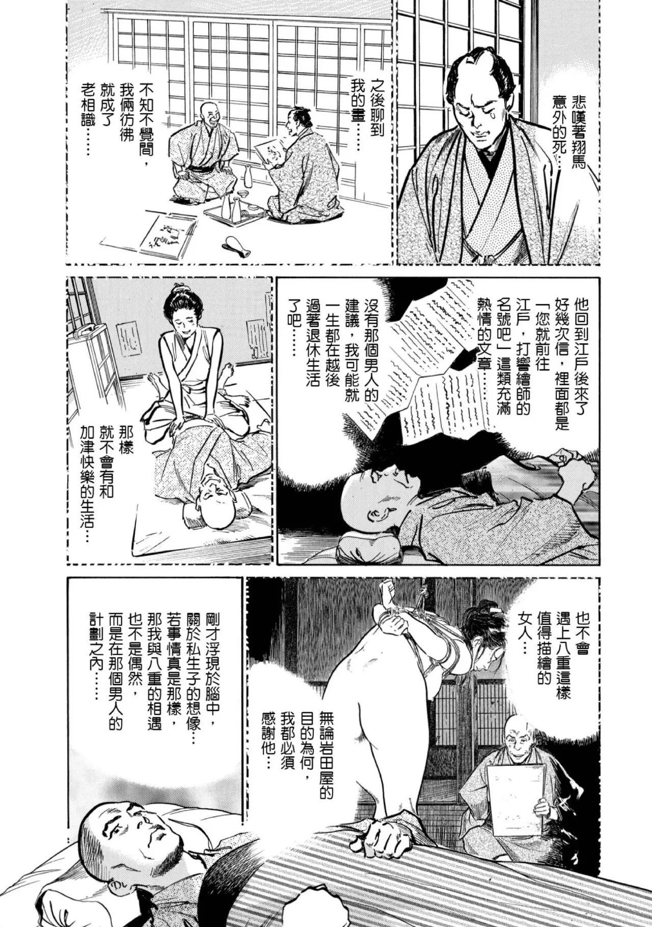 Tenpou Momoiro Suikoden 1 | 天保桃色水滸傳 1 page 188 - story arc kimono hentai manga - read online free