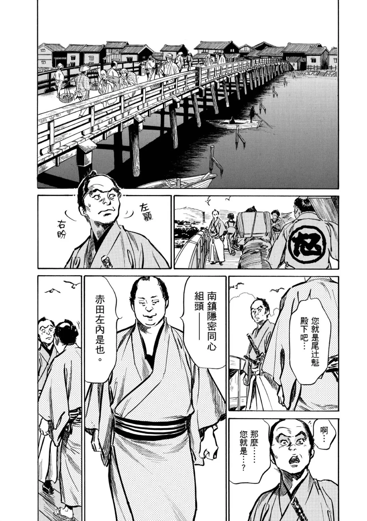 Tenpou Momoiro Suikoden 1 | 天保桃色水滸傳 1 page 194 - story arc kimono hentai manga - read online free